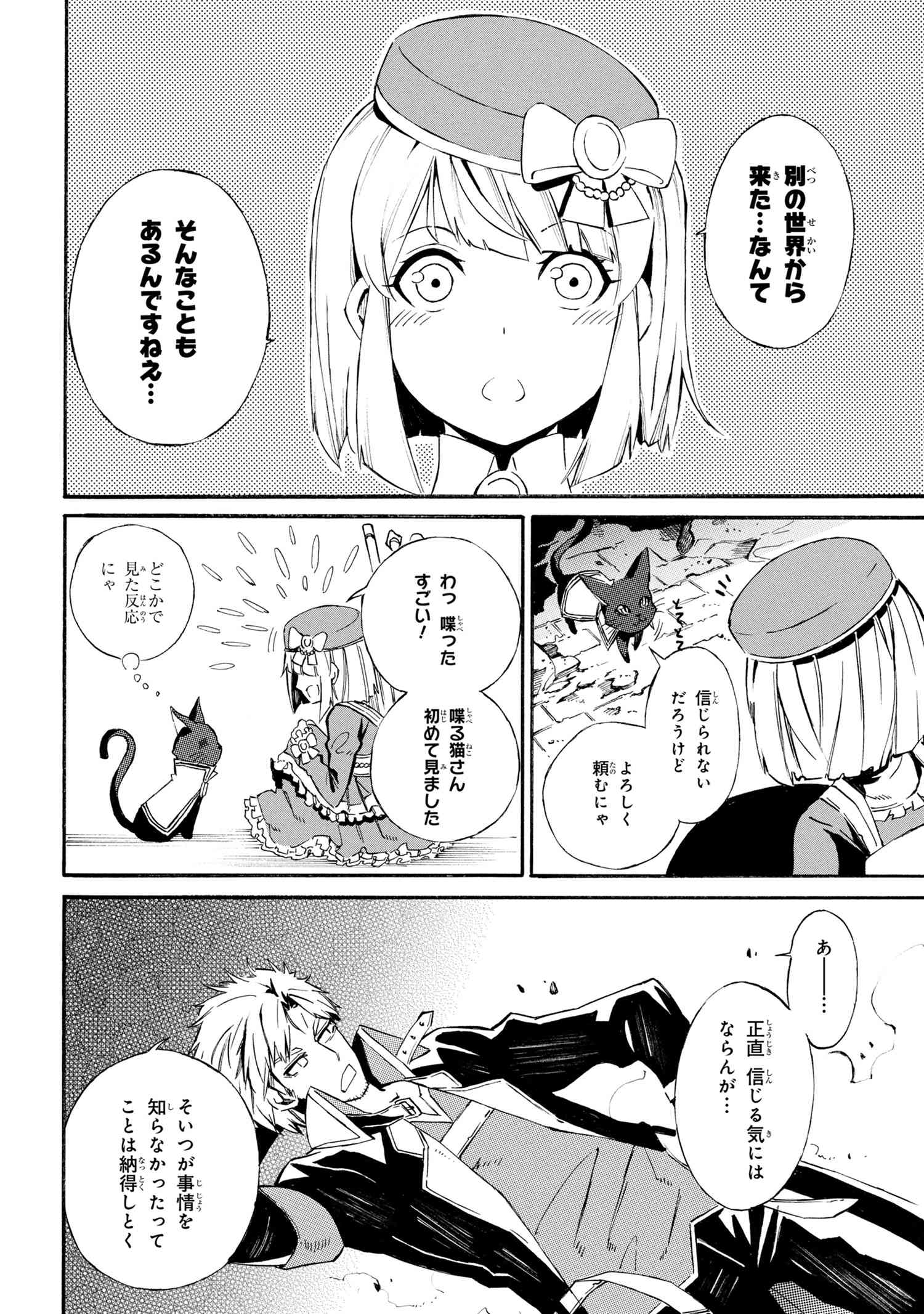 黄昏メアレス-魔法使いと黒猫のウィズChronicle- 第3.1話 - Page 16