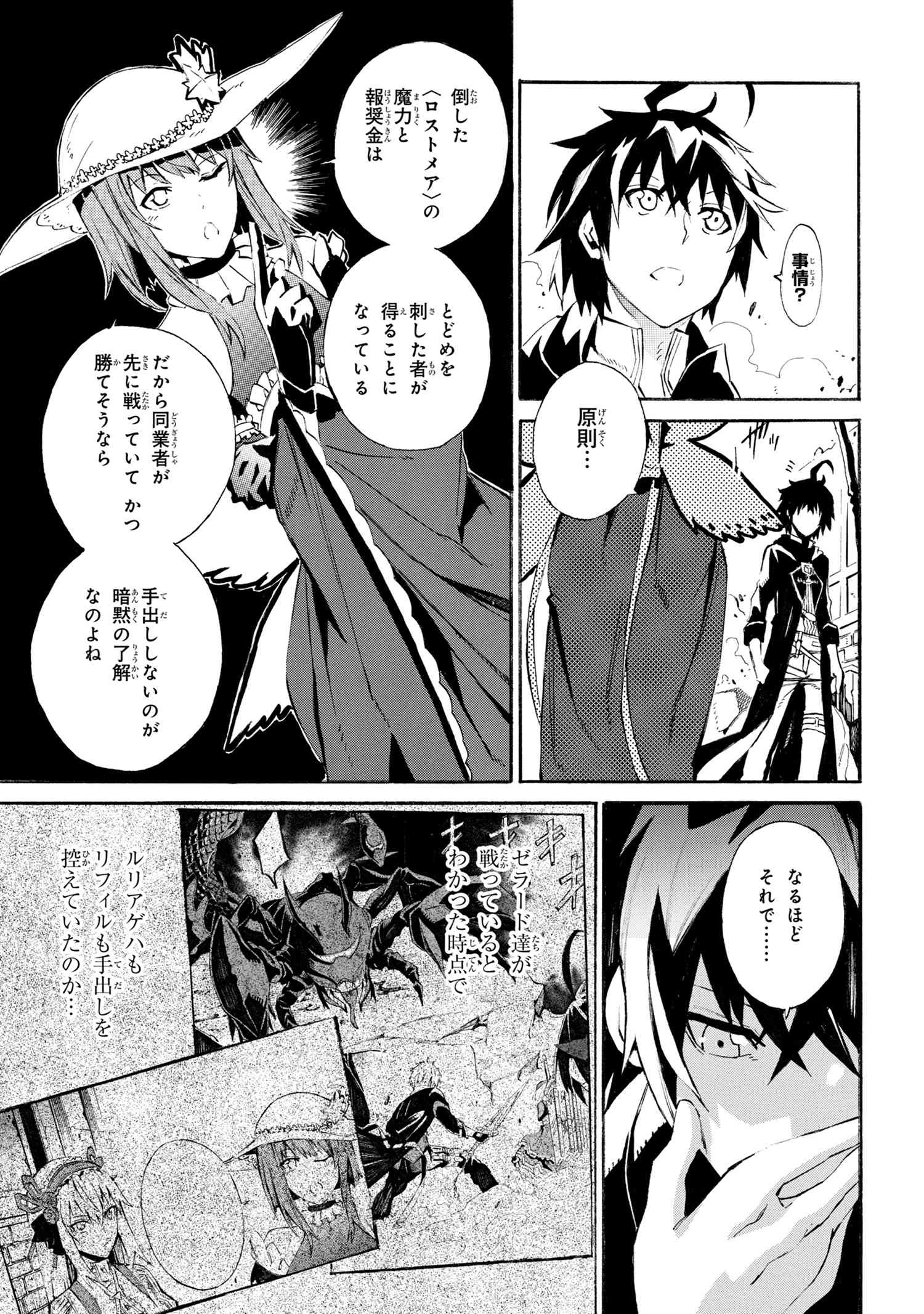 黄昏メアレス-魔法使いと黒猫のウィズChronicle- 第3.1話 - Page 17