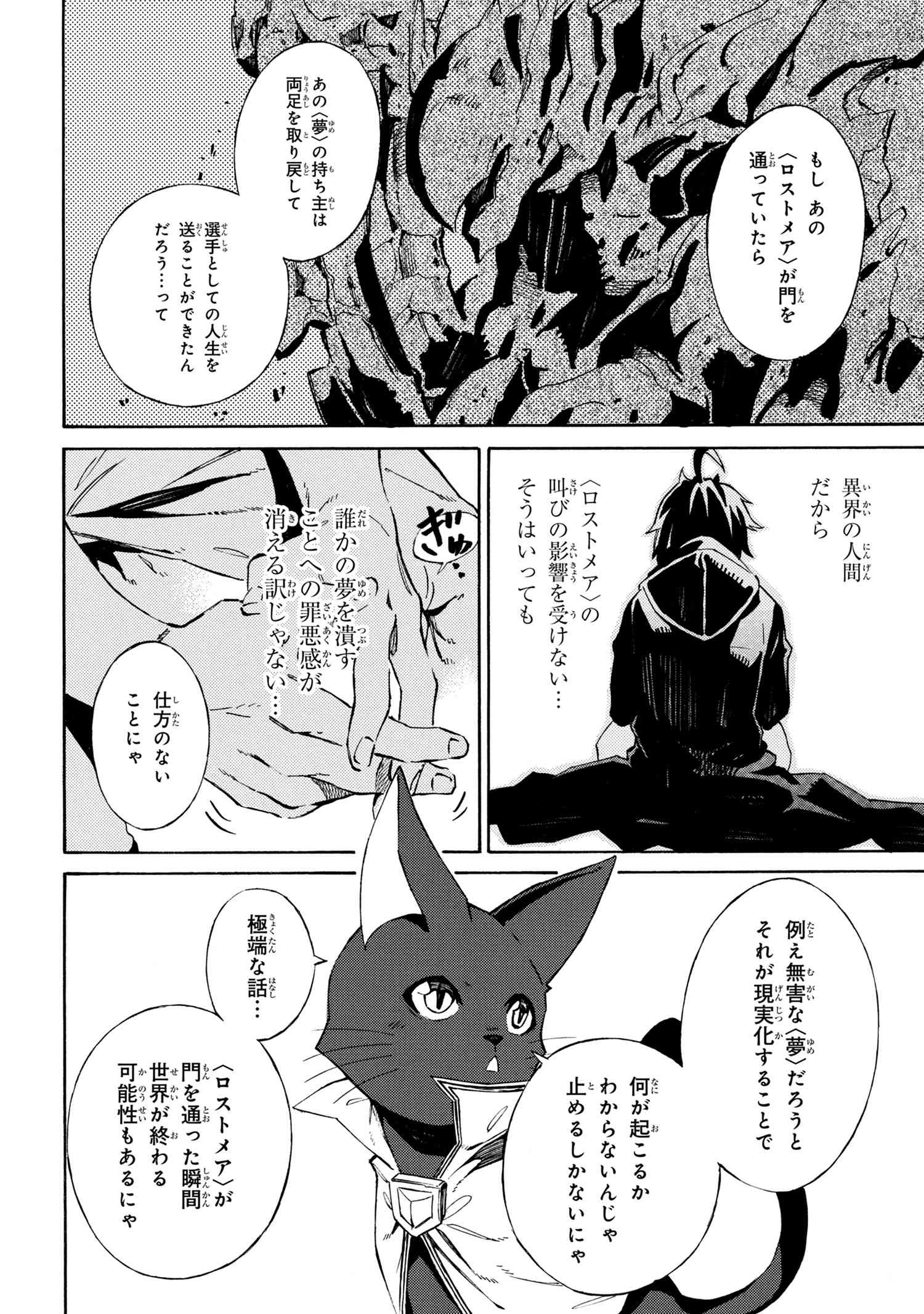 黄昏メアレス-魔法使いと黒猫のウィズChronicle- 第3.2話 - Page 5