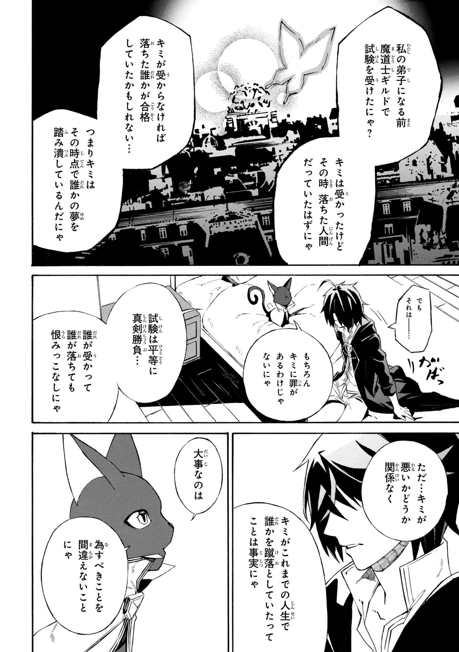 黄昏メアレス-魔法使いと黒猫のウィズChronicle- 第3.2話 - Page 7