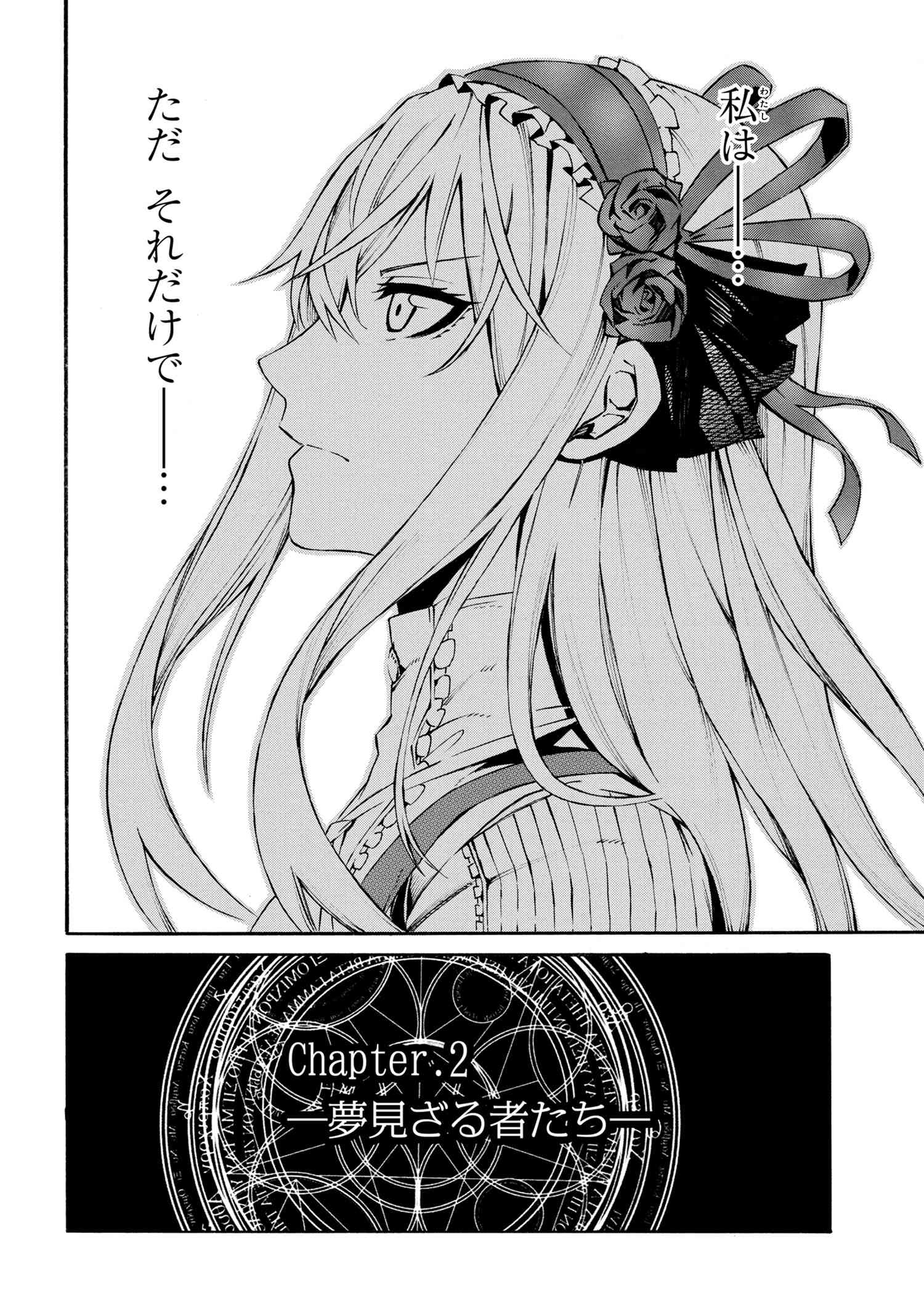 黄昏メアレス-魔法使いと黒猫のウィズChronicle- 第3.2話 - Page 13