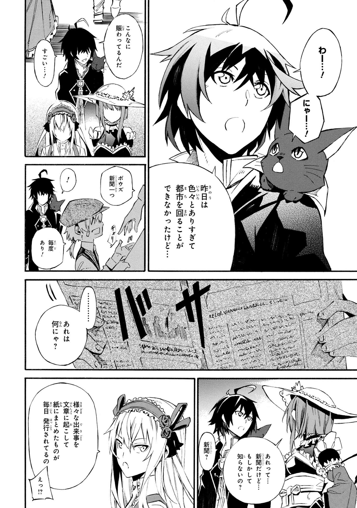 黄昏メアレス-魔法使いと黒猫のウィズChronicle- 第4.1話 - Page 2