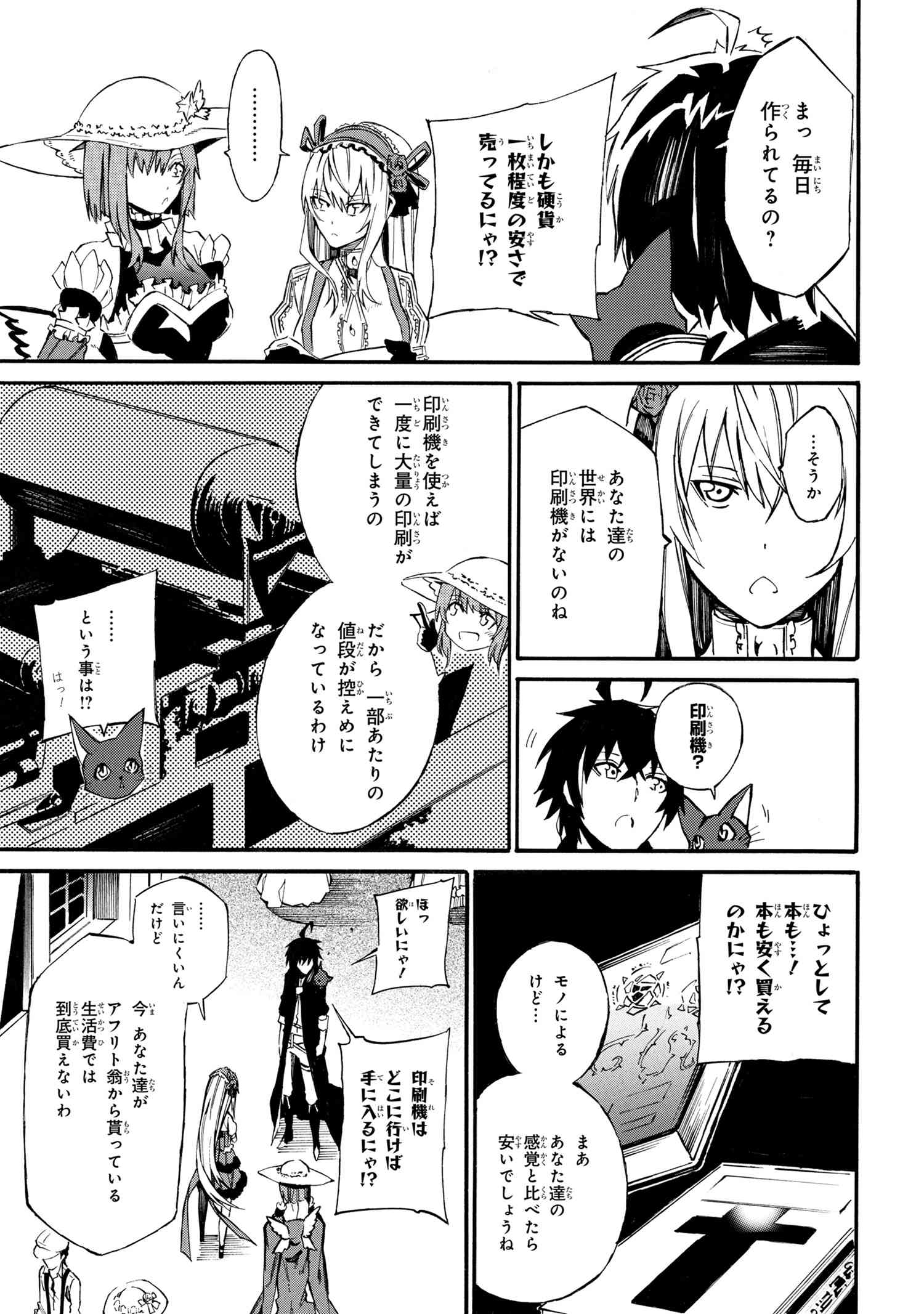 黄昏メアレス-魔法使いと黒猫のウィズChronicle- 第4.1話 - Page 3