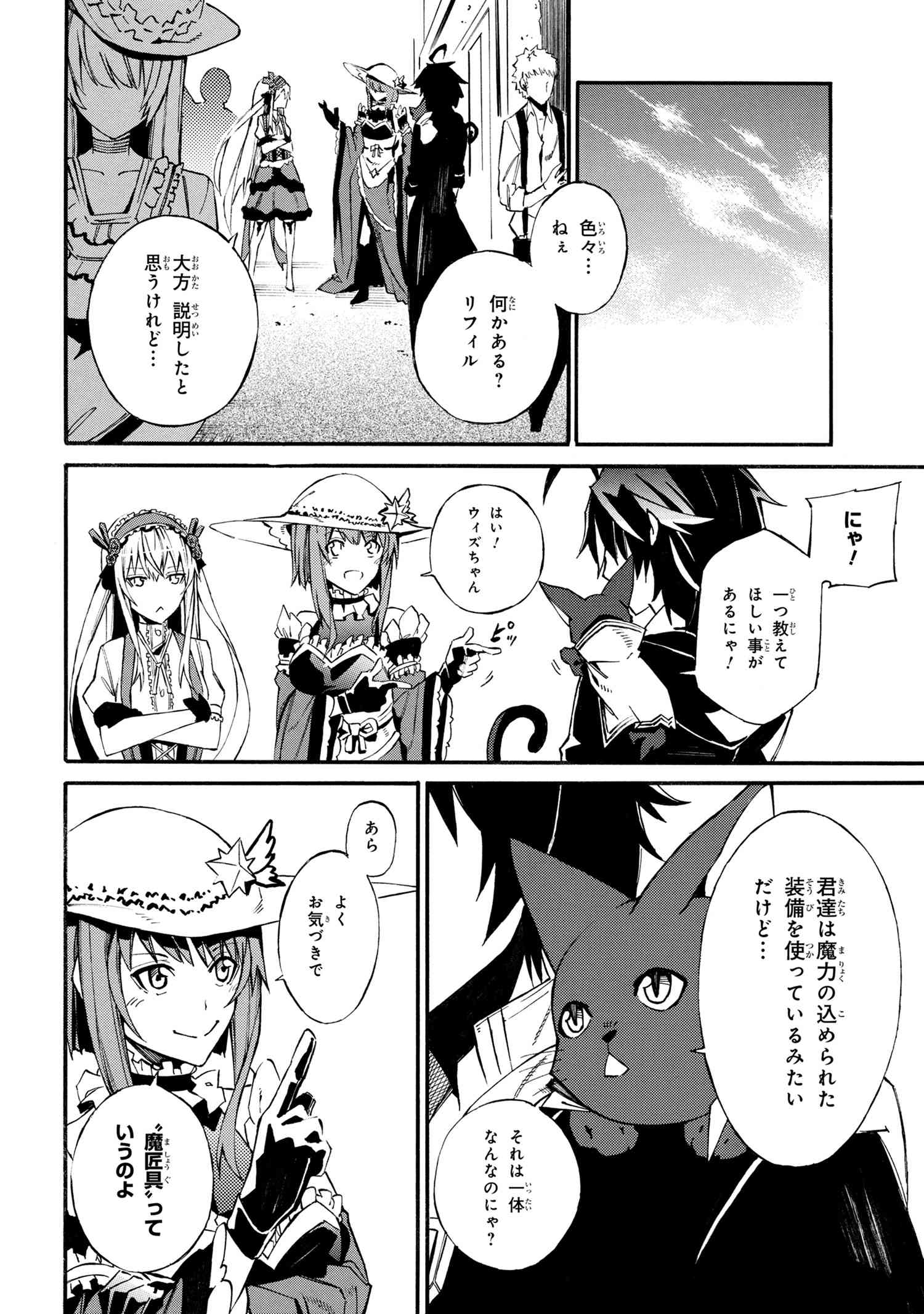 黄昏メアレス-魔法使いと黒猫のウィズChronicle- 第4.1話 - Page 6