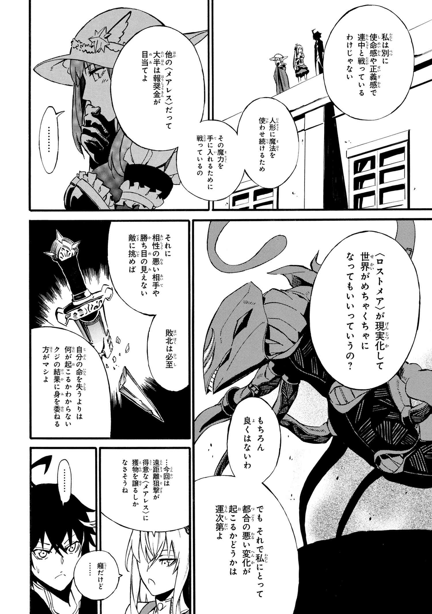 黄昏メアレス-魔法使いと黒猫のウィズChronicle- 第4.2話 - Page 4