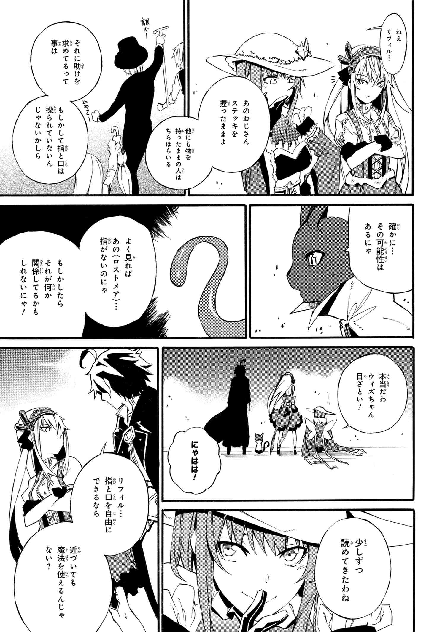 黄昏メアレス-魔法使いと黒猫のウィズChronicle- 第4.2話 - Page 5