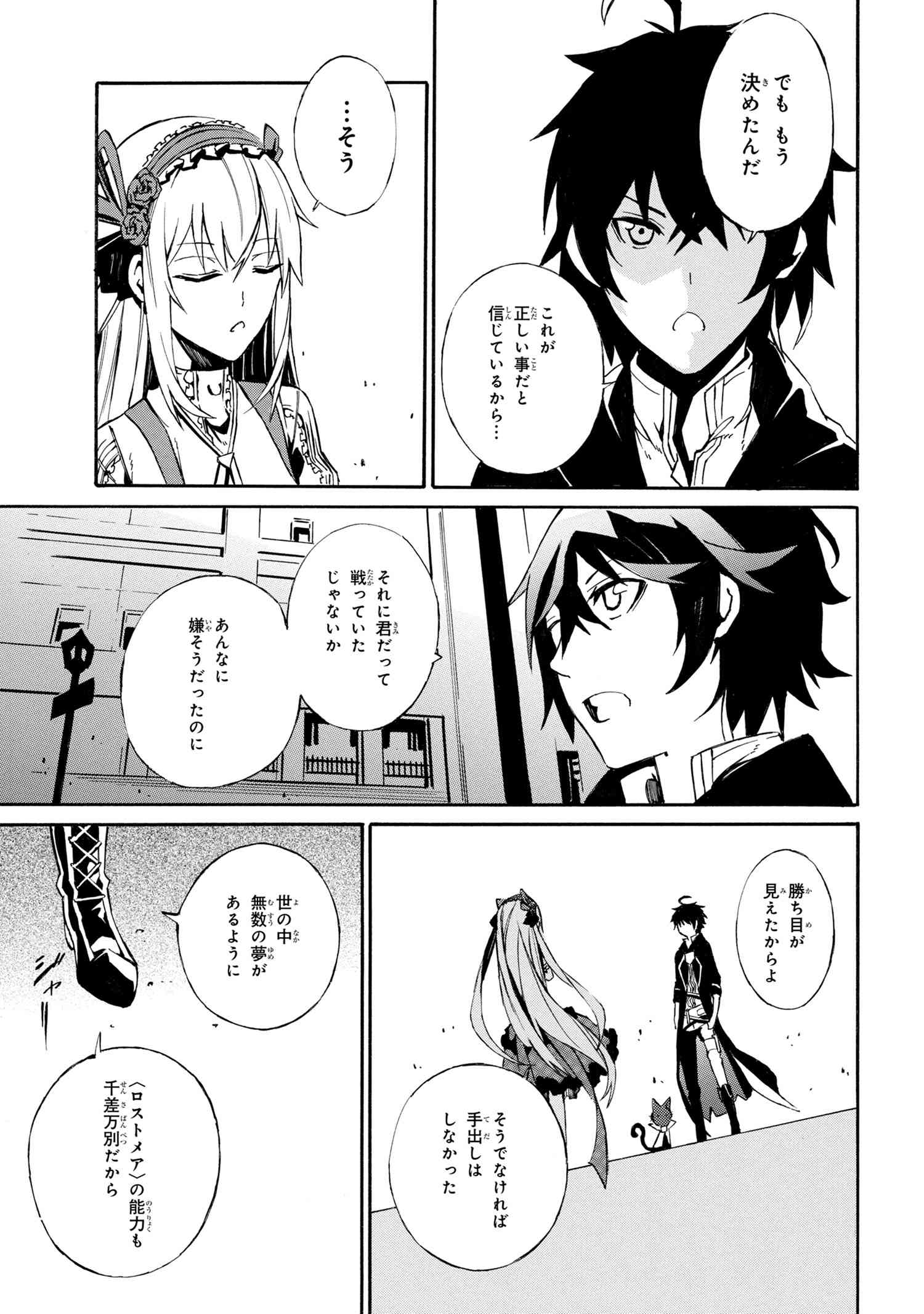 黄昏メアレス-魔法使いと黒猫のウィズChronicle- 第4.2話 - Page 17