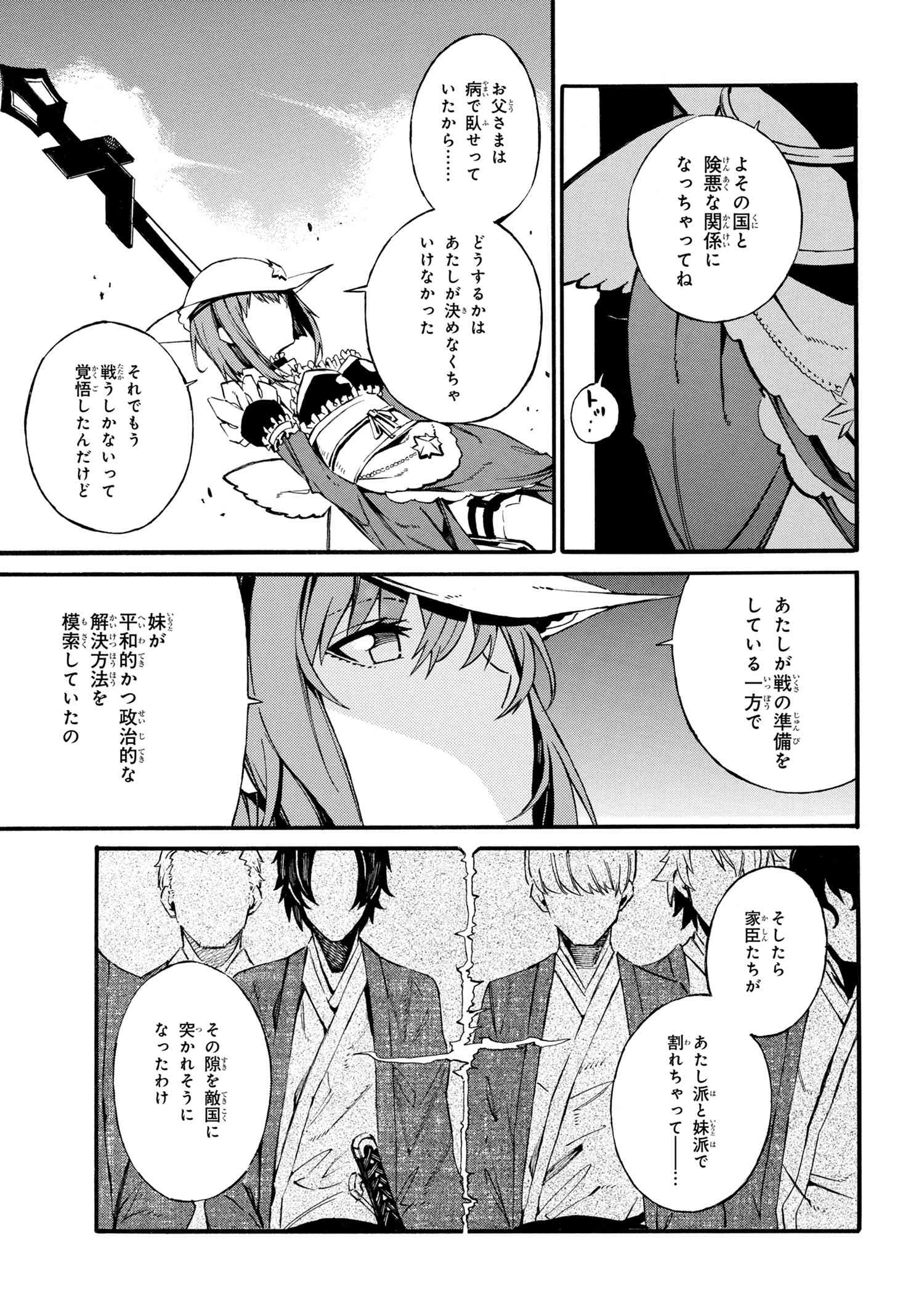 黄昏メアレス-魔法使いと黒猫のウィズChronicle- 第4.2話 - Page 21