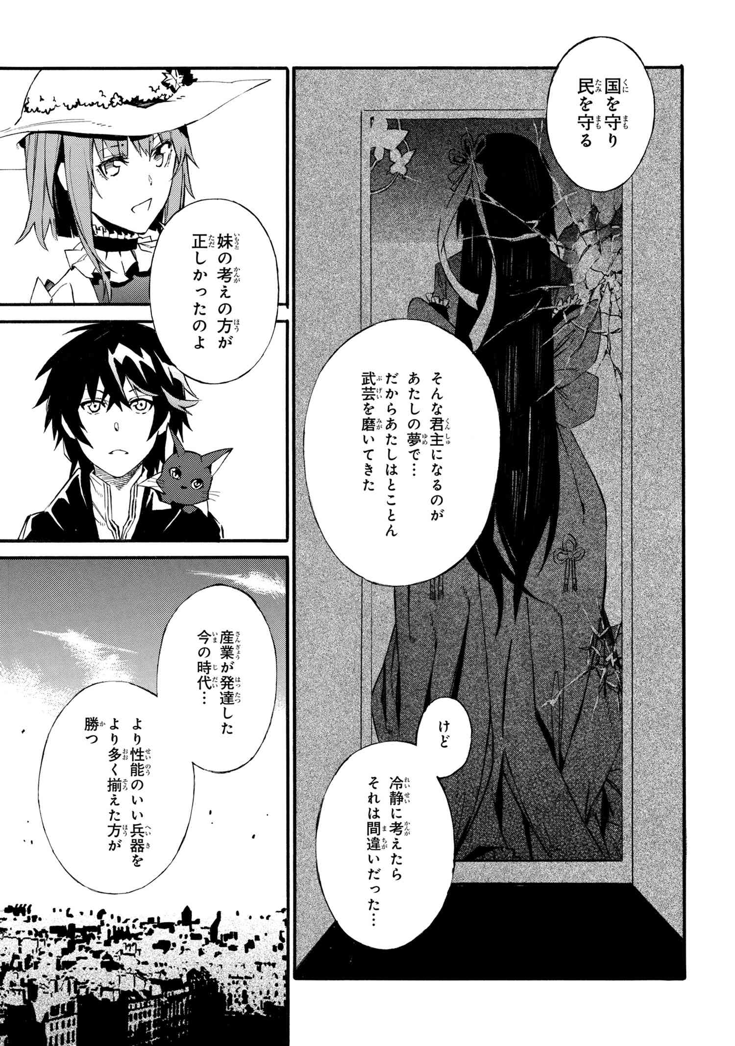 黄昏メアレス-魔法使いと黒猫のウィズChronicle- 第4.2話 - Page 25