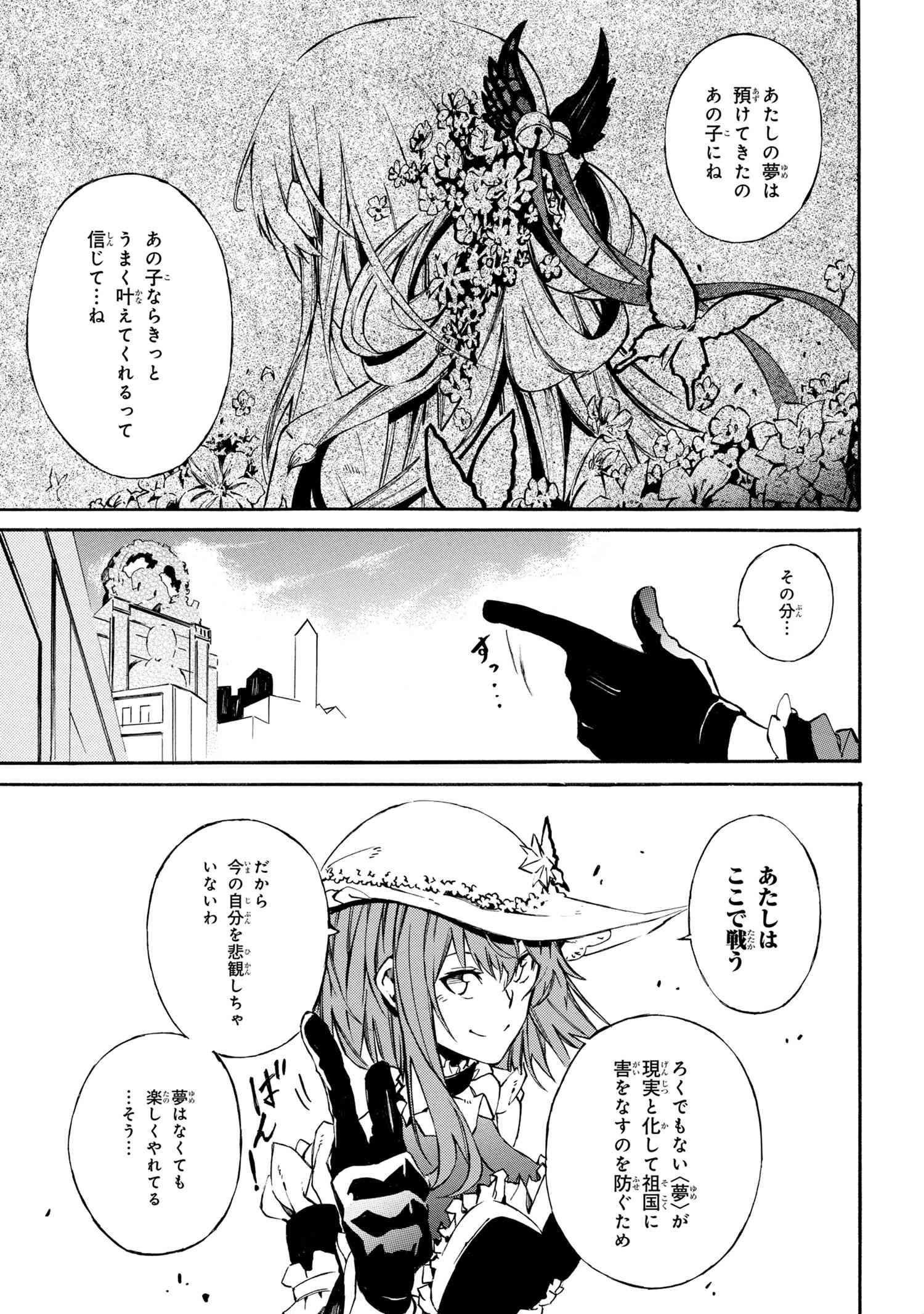 黄昏メアレス-魔法使いと黒猫のウィズChronicle- 第4.2話 - Page 27