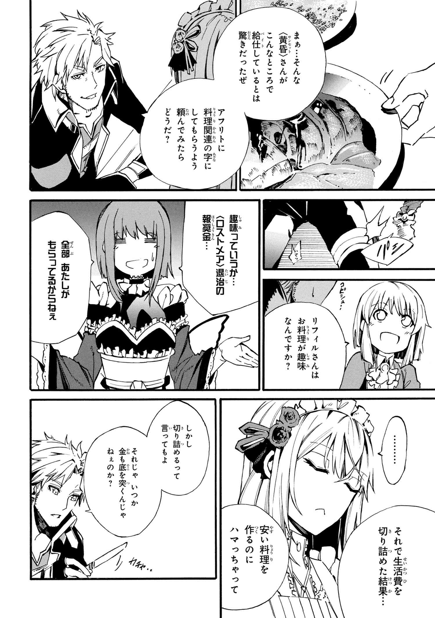 黄昏メアレス-魔法使いと黒猫のウィズChronicle- 第5話 - Page 8