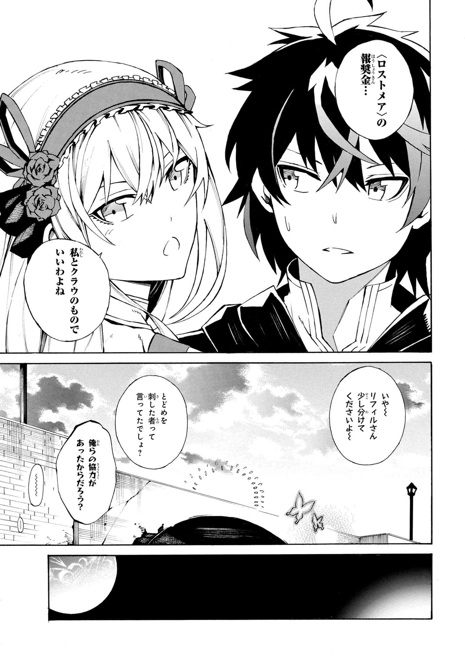 黄昏メアレス-魔法使いと黒猫のウィズChronicle- 第6.3話 - Page 19