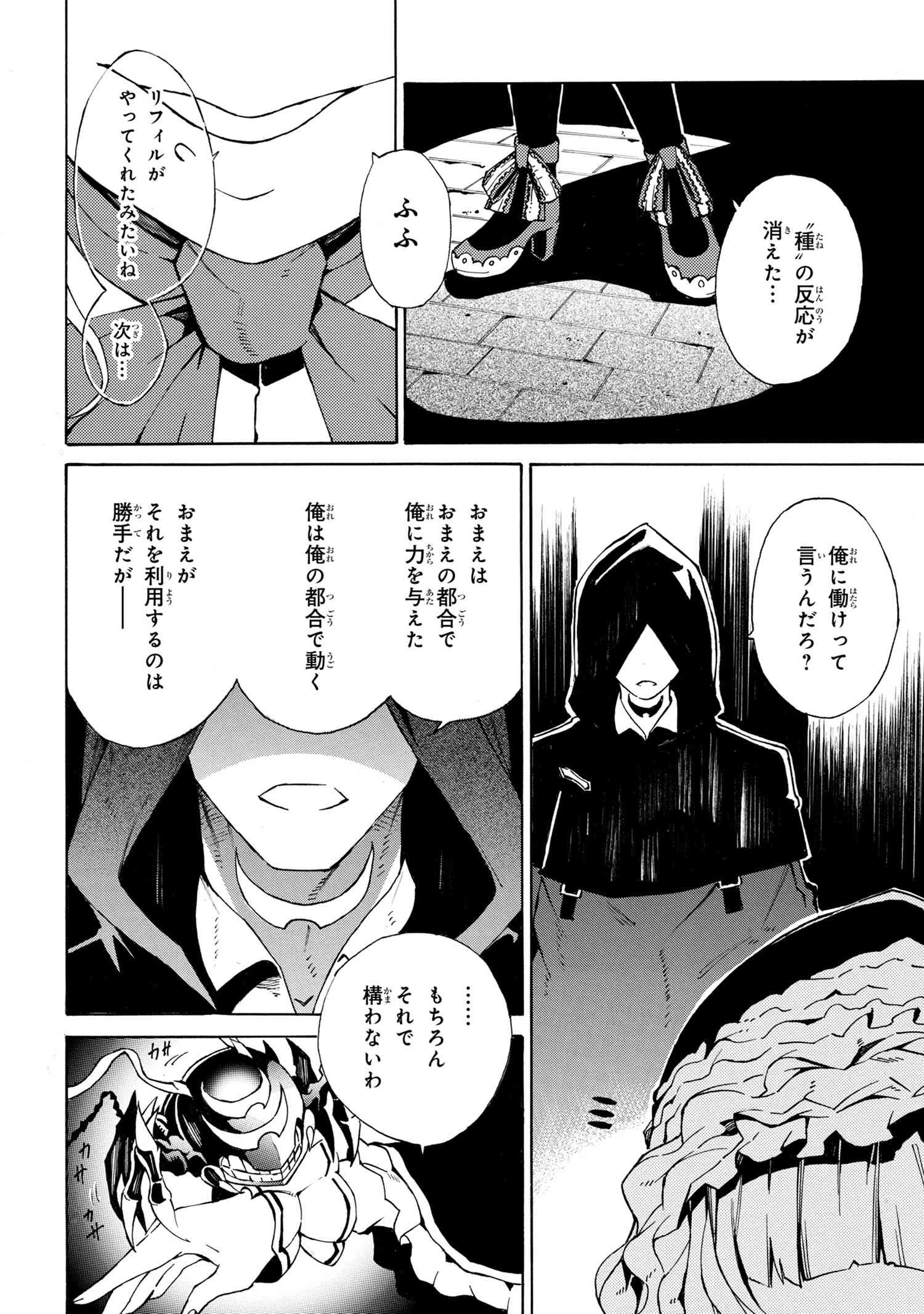 黄昏メアレス-魔法使いと黒猫のウィズChronicle- 第6.3話 - Page 20