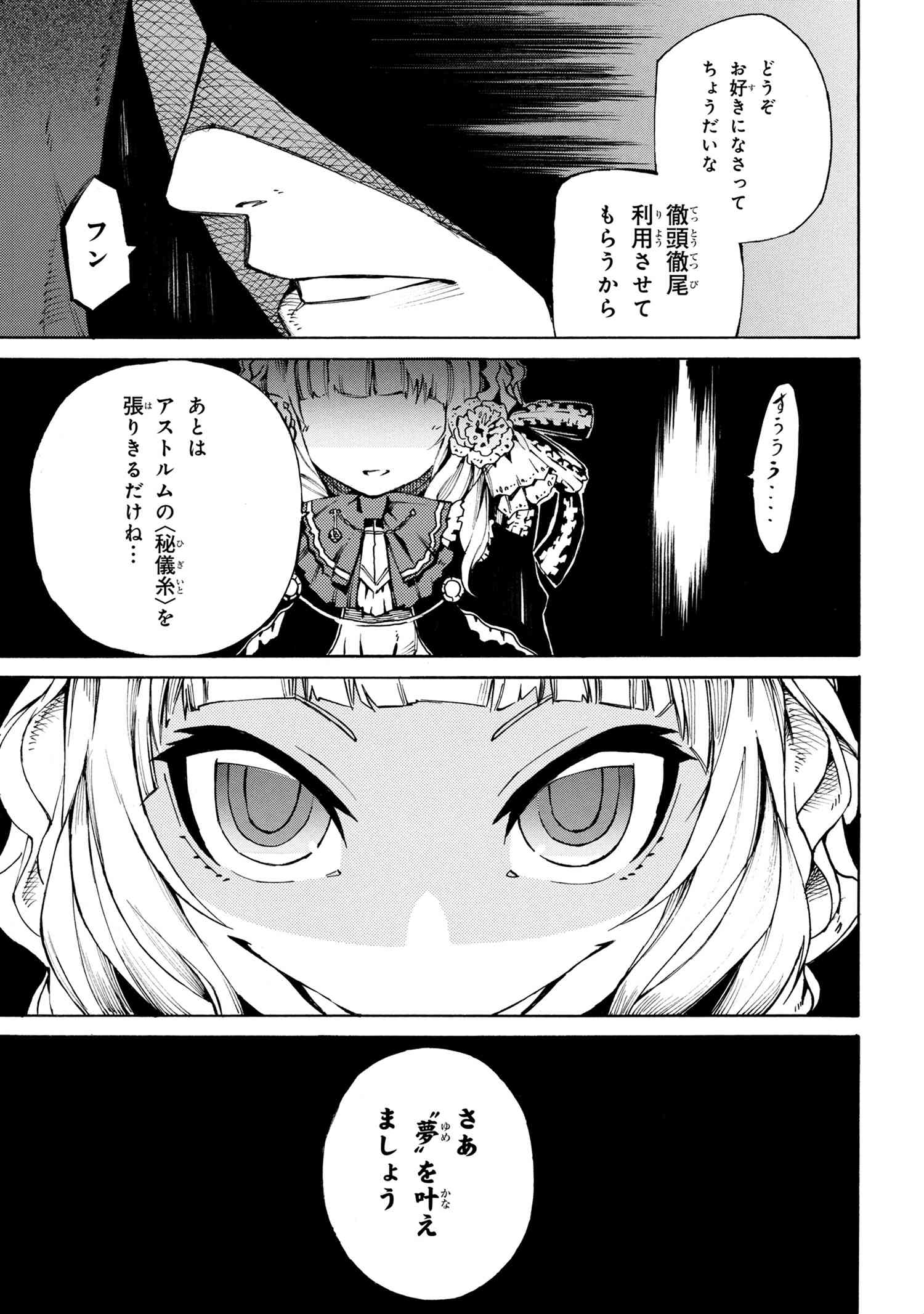 黄昏メアレス-魔法使いと黒猫のウィズChronicle- 第6.3話 - Page 21