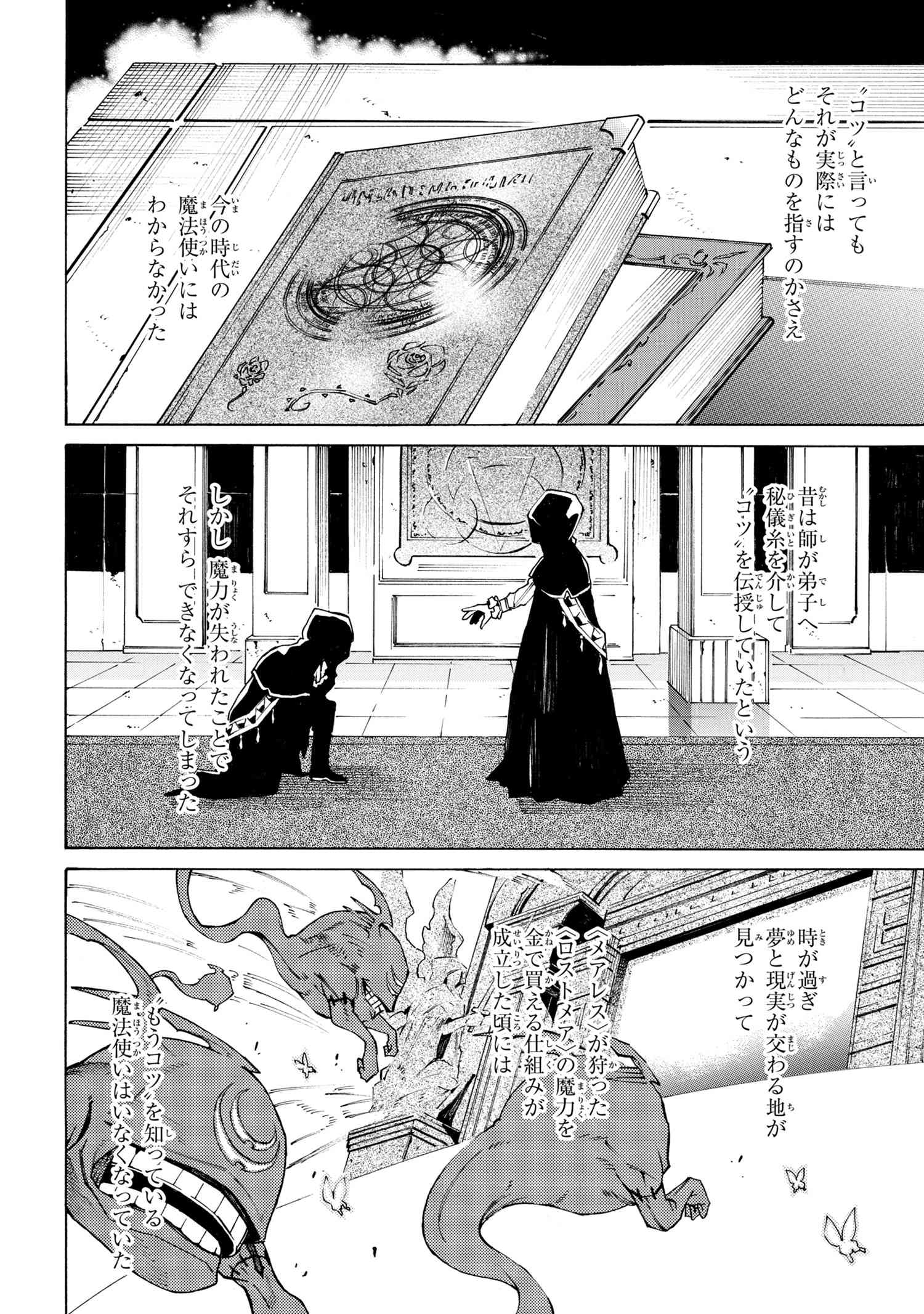 黄昏メアレス-魔法使いと黒猫のウィズChronicle- 第7.1話 - Page 6