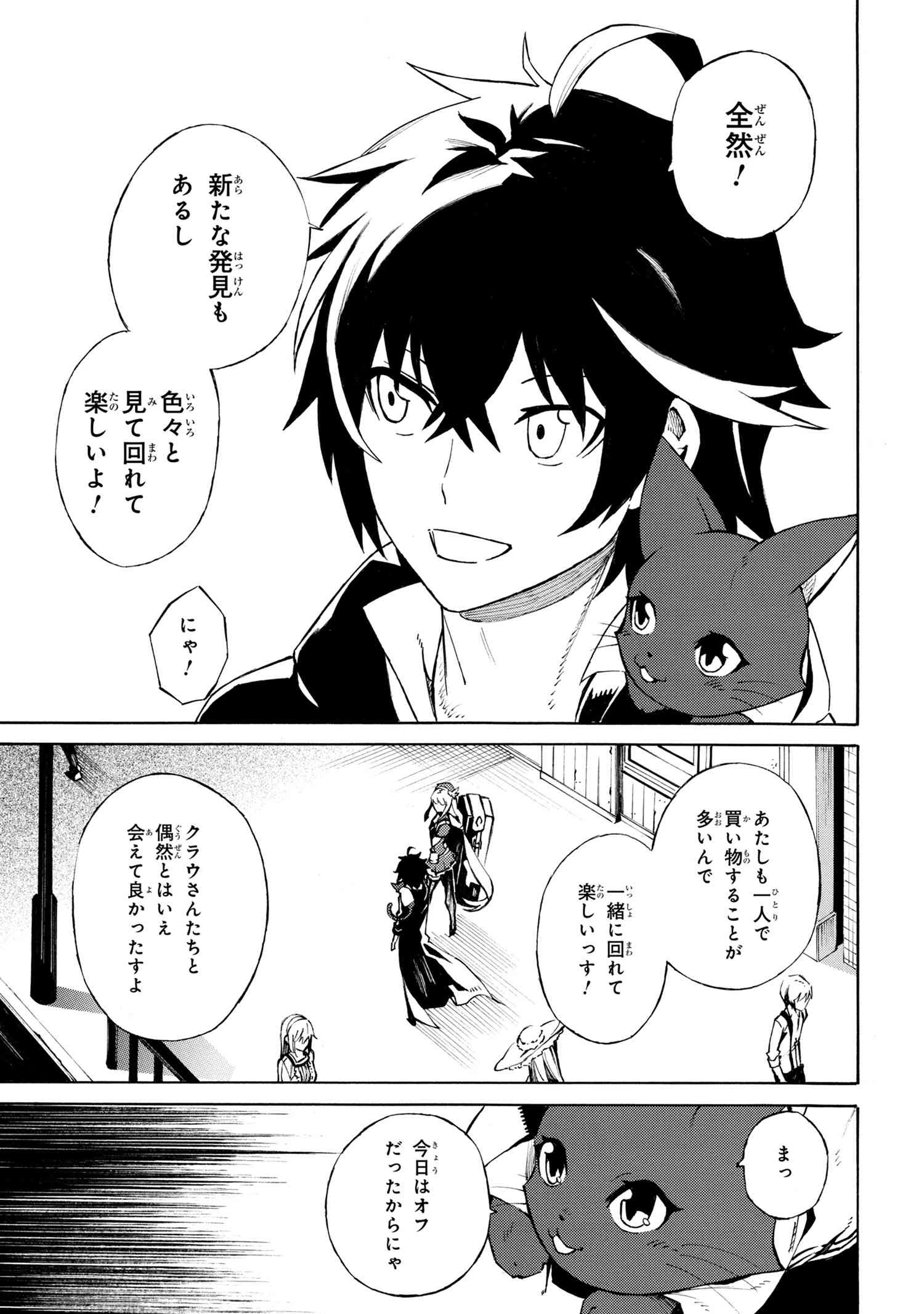 黄昏メアレス-魔法使いと黒猫のウィズChronicle- 第7.1話 - Page 11