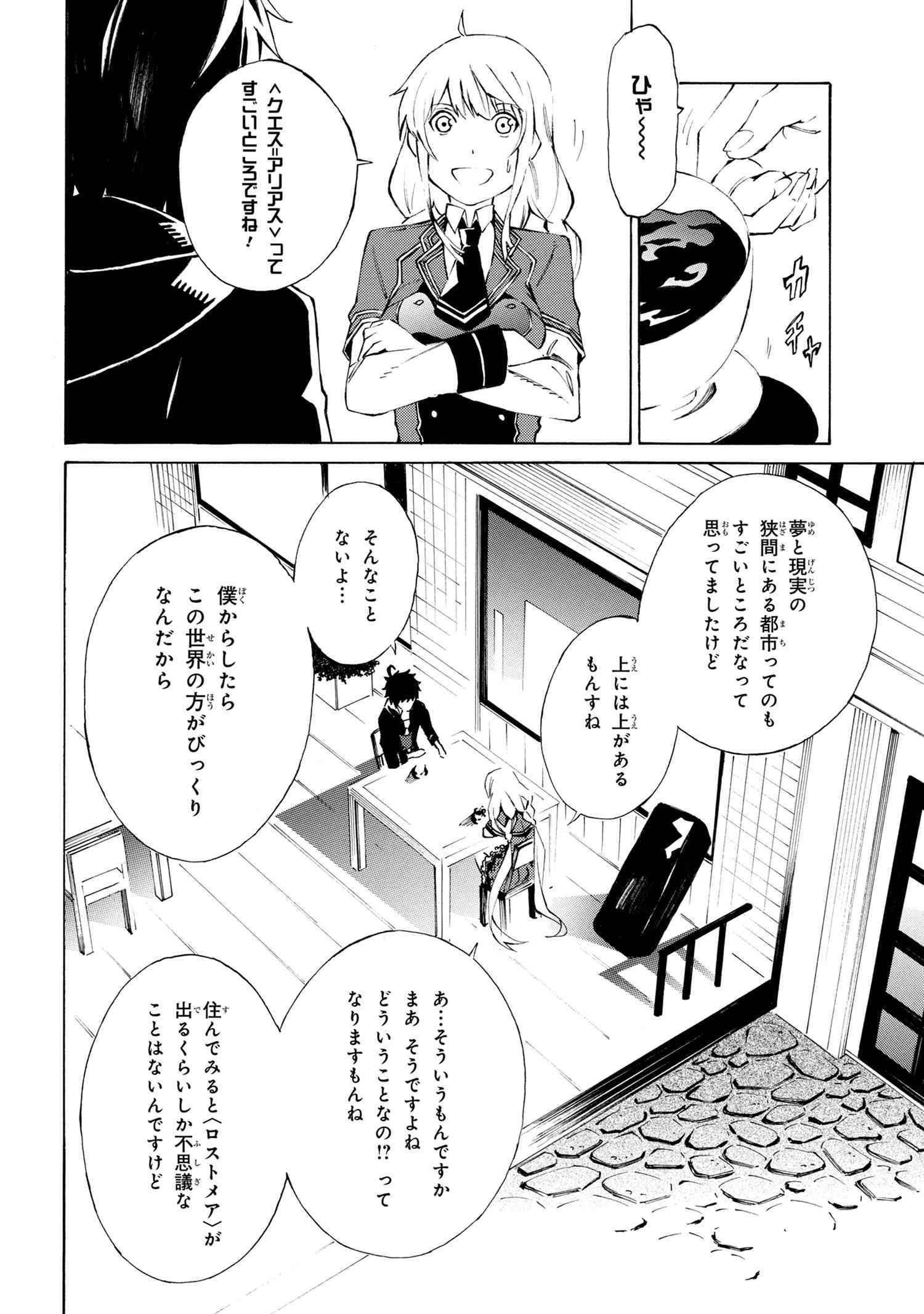 黄昏メアレス-魔法使いと黒猫のウィズChronicle- 第7.2話 - Page 3