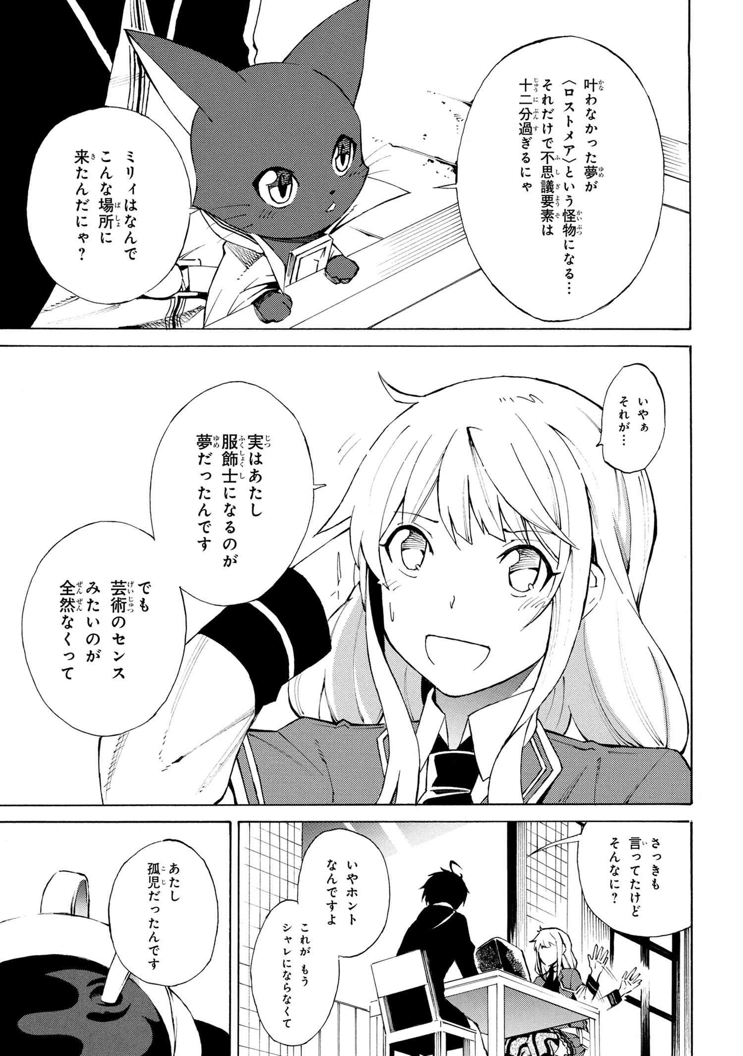 黄昏メアレス-魔法使いと黒猫のウィズChronicle- 第7.2話 - Page 4