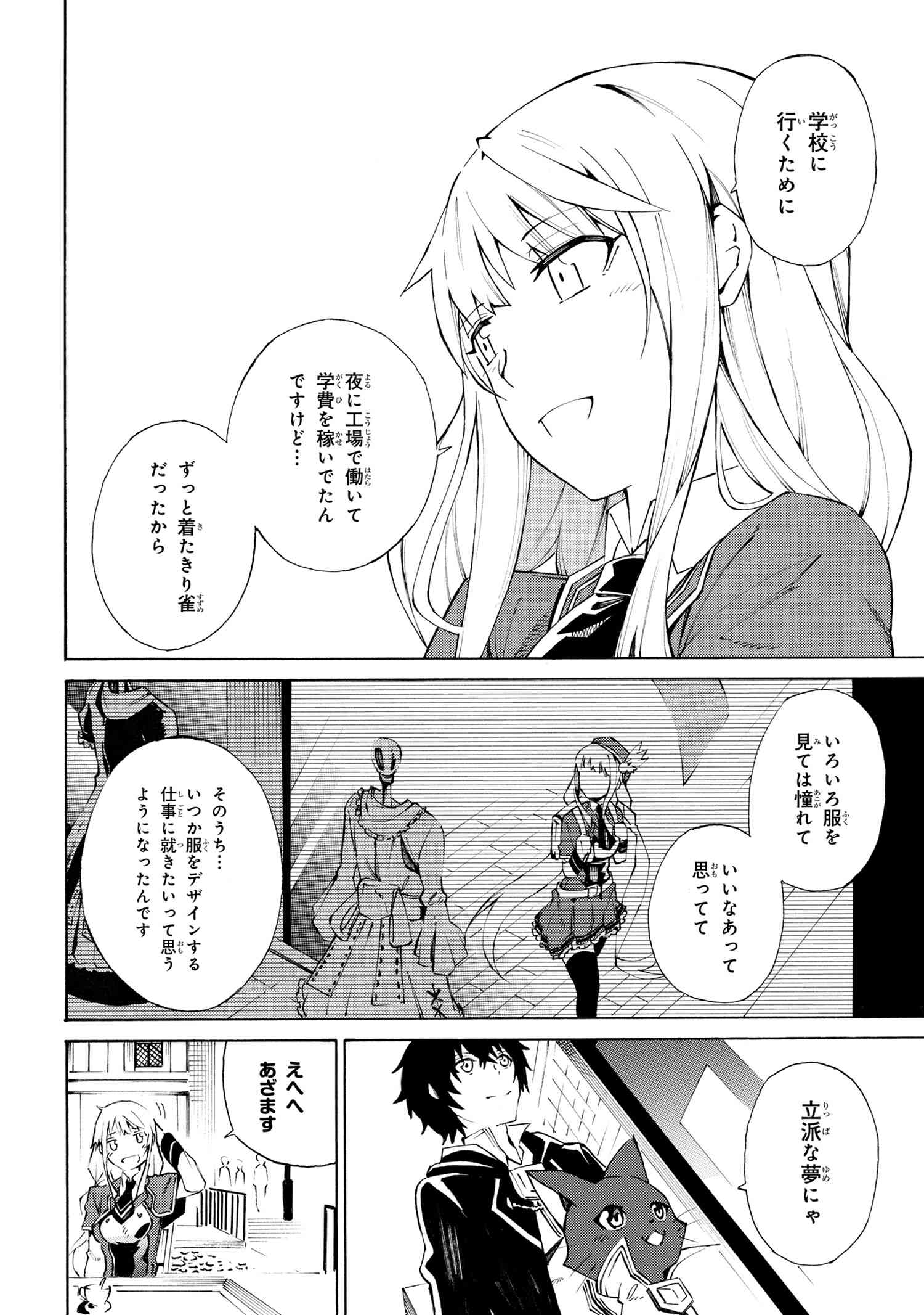 黄昏メアレス-魔法使いと黒猫のウィズChronicle- 第7.2話 - Page 5