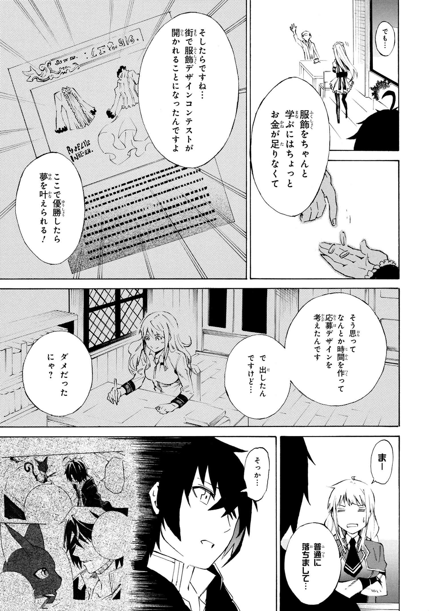 黄昏メアレス-魔法使いと黒猫のウィズChronicle- 第7.2話 - Page 6