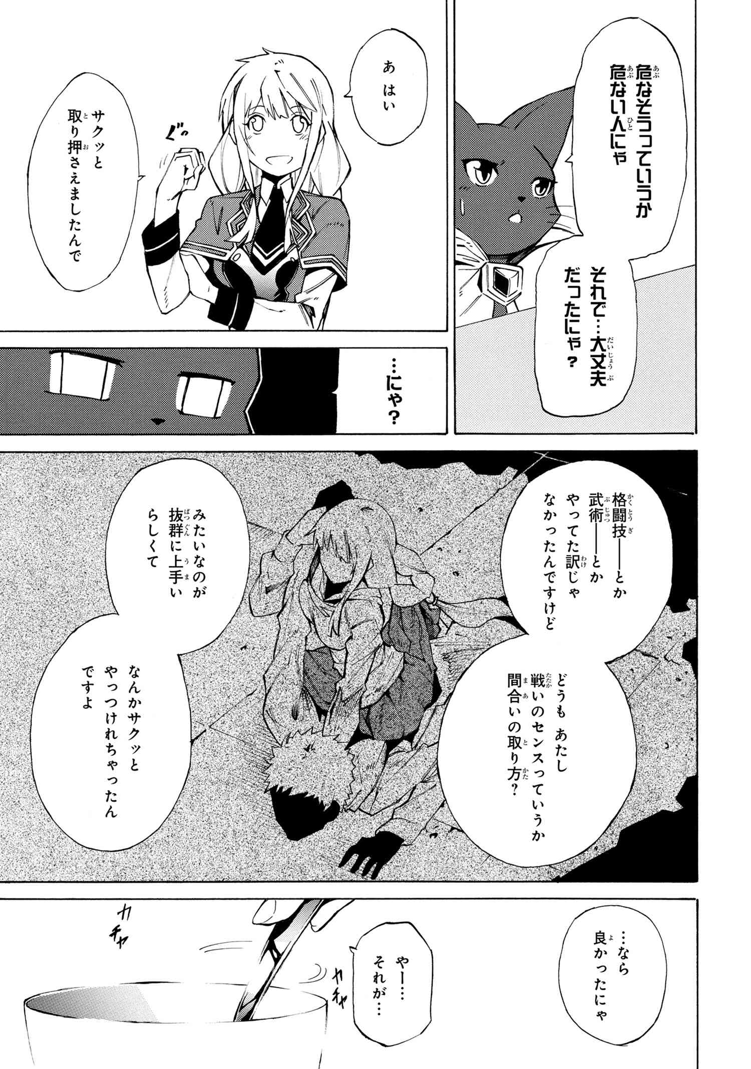 黄昏メアレス-魔法使いと黒猫のウィズChronicle- 第7.2話 - Page 8