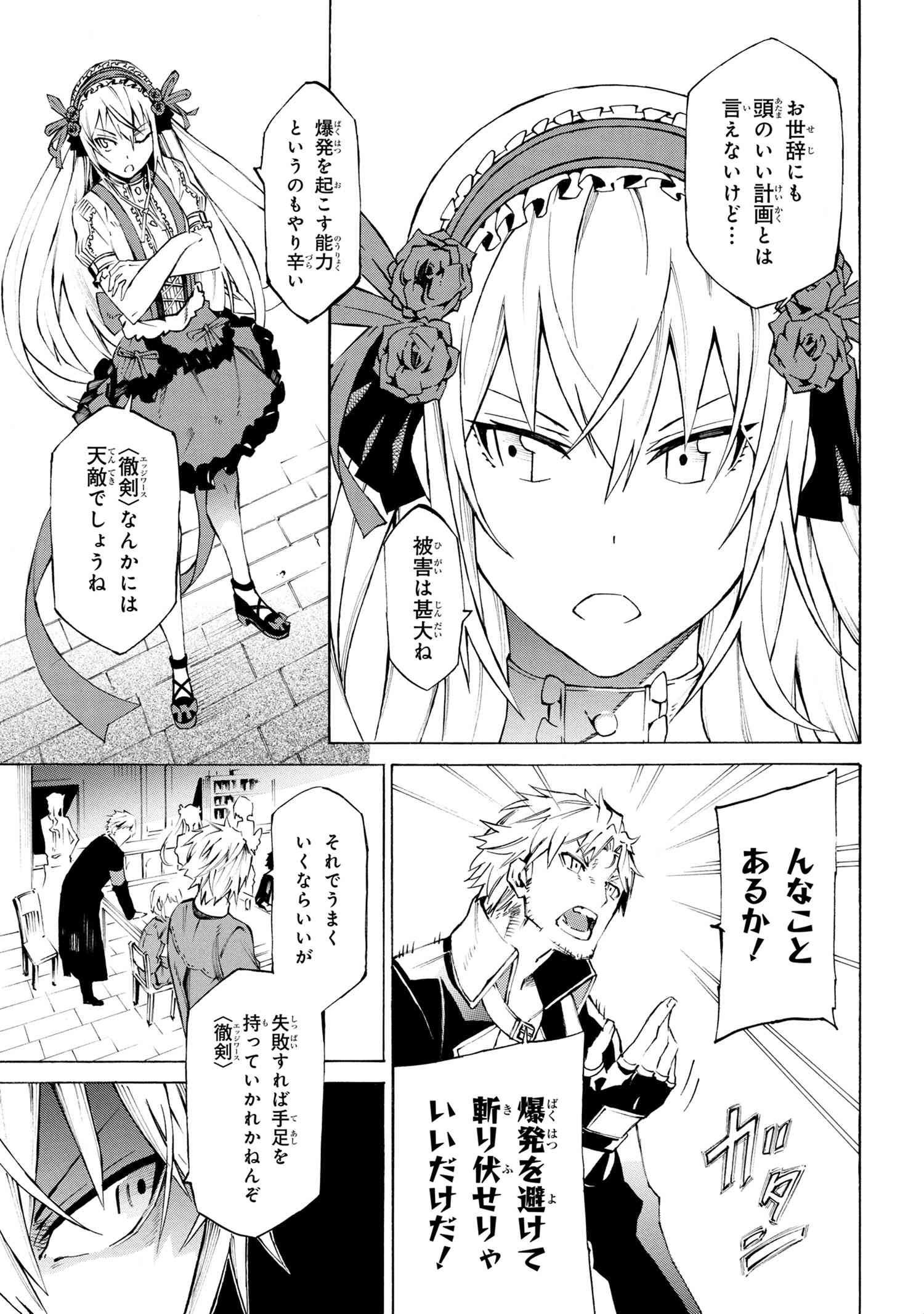 黄昏メアレス-魔法使いと黒猫のウィズChronicle- 第9.1話 - Page 5