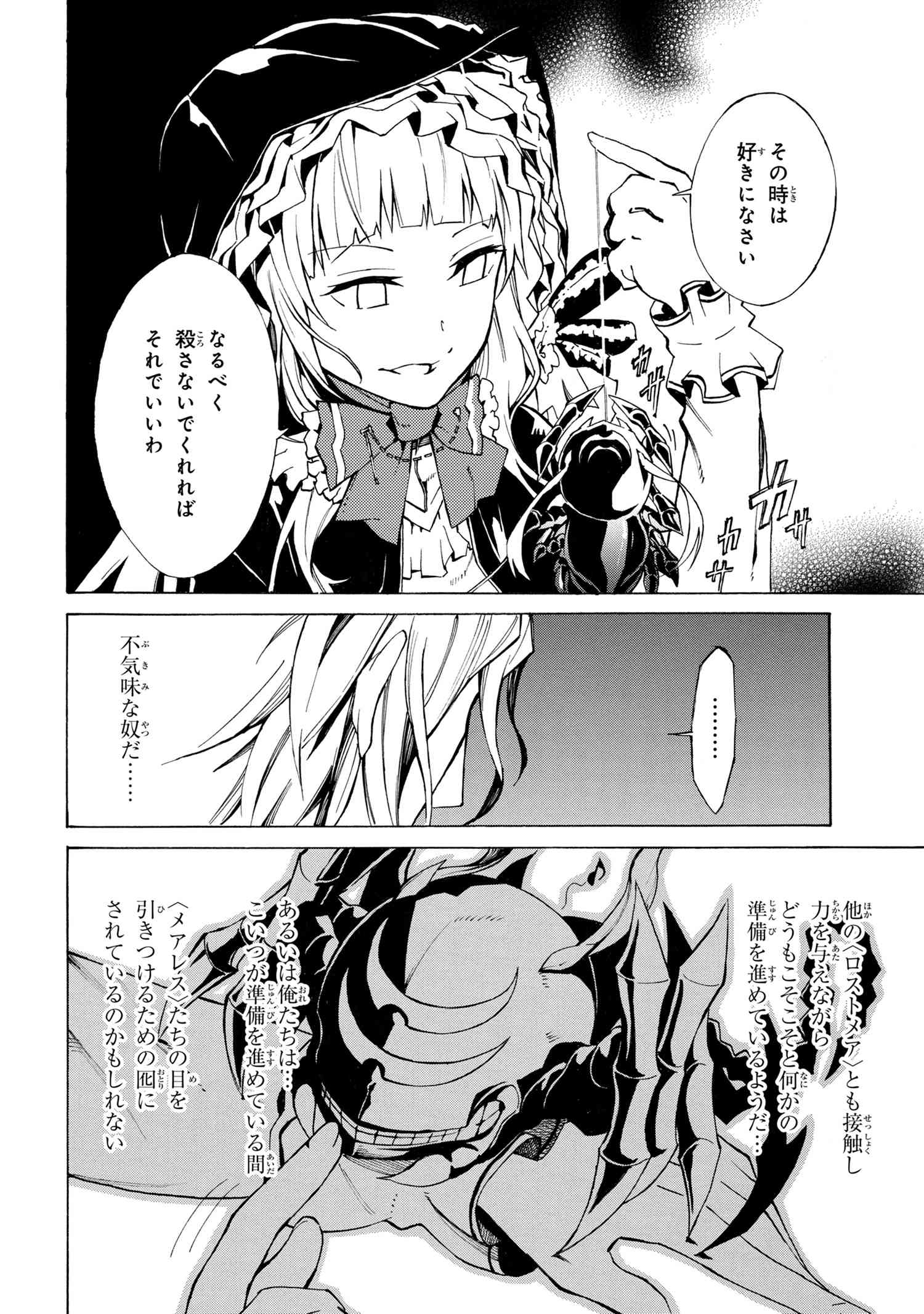 黄昏メアレス-魔法使いと黒猫のウィズChronicle- 第9.2話 - Page 5