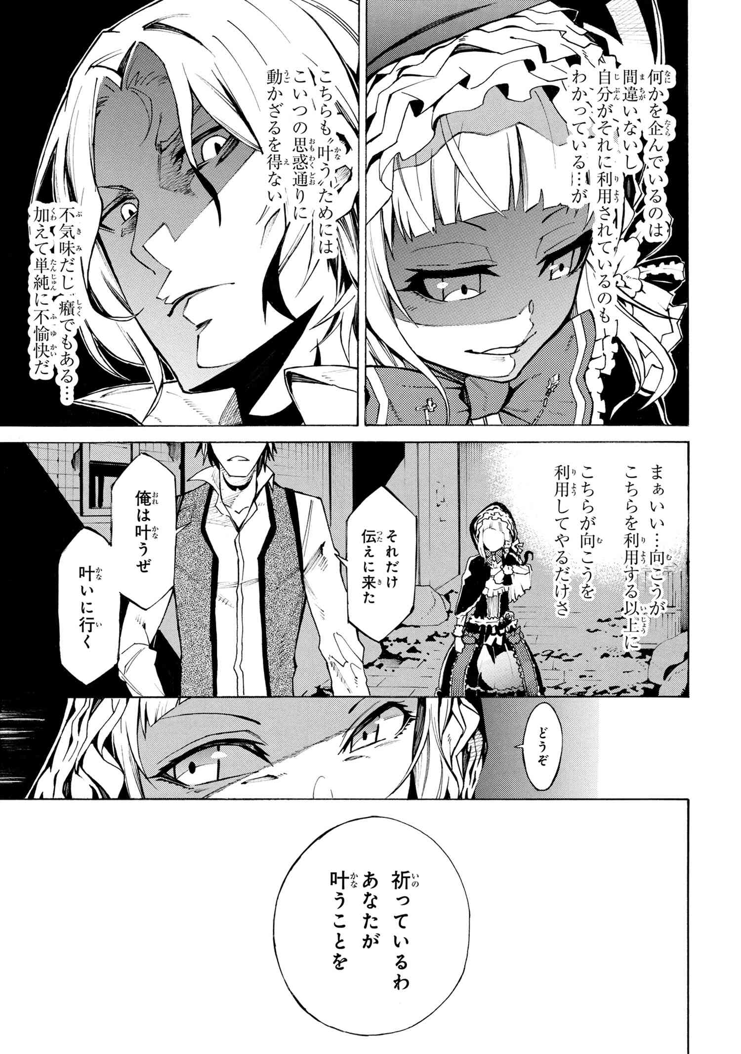 黄昏メアレス-魔法使いと黒猫のウィズChronicle- 第9.2話 - Page 6