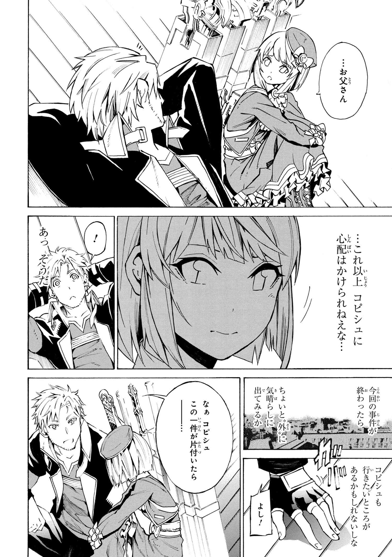 黄昏メアレス-魔法使いと黒猫のウィズChronicle- 第9.2話 - Page 9