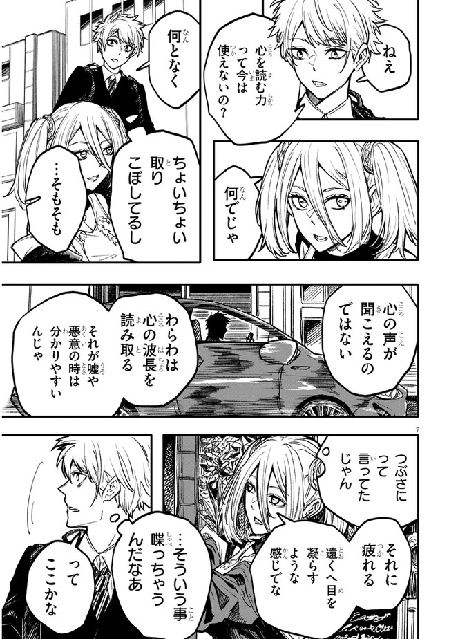 黄昏のアサイラム-超常存在収容課- 第2.1話 - Page 8