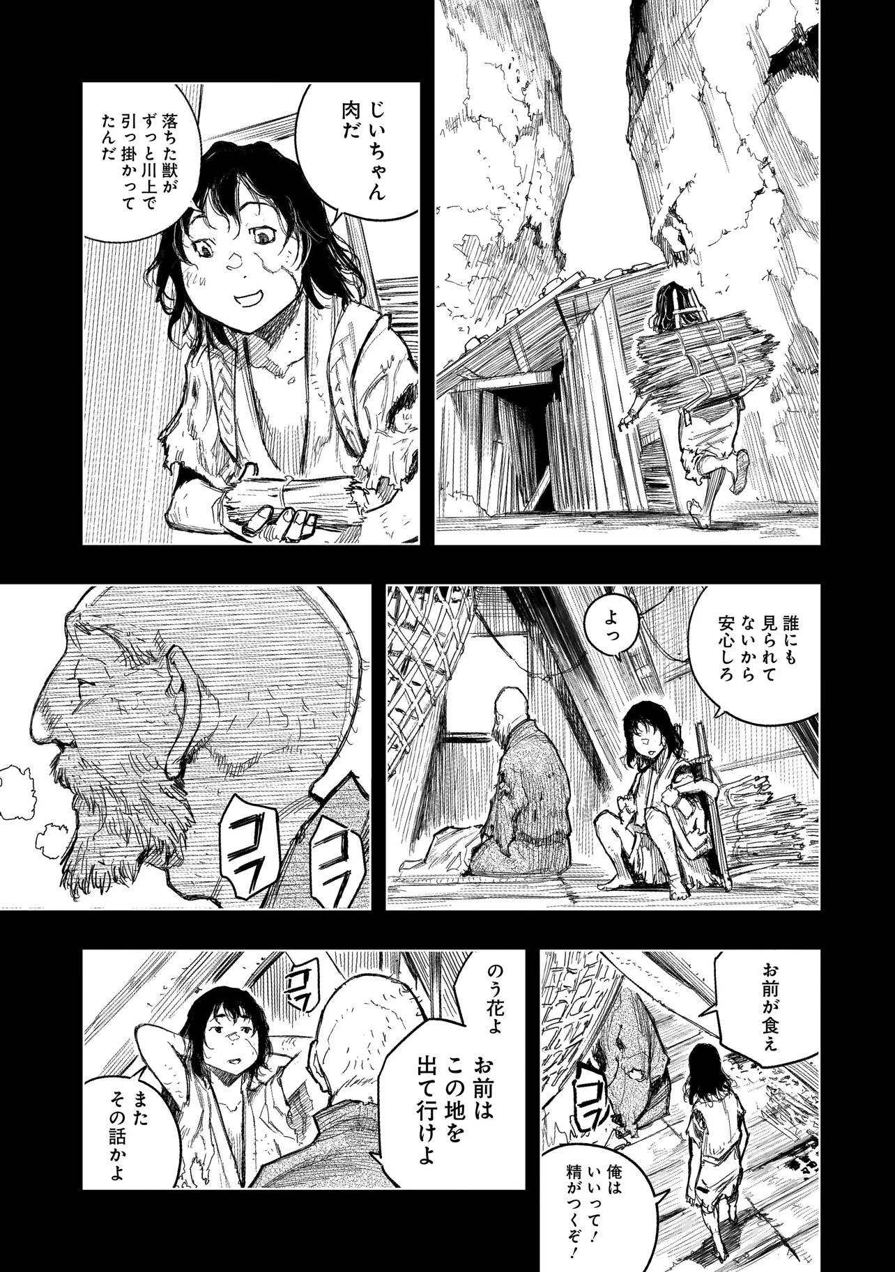 黄昏ノ器神 第1.1話 - Page 12