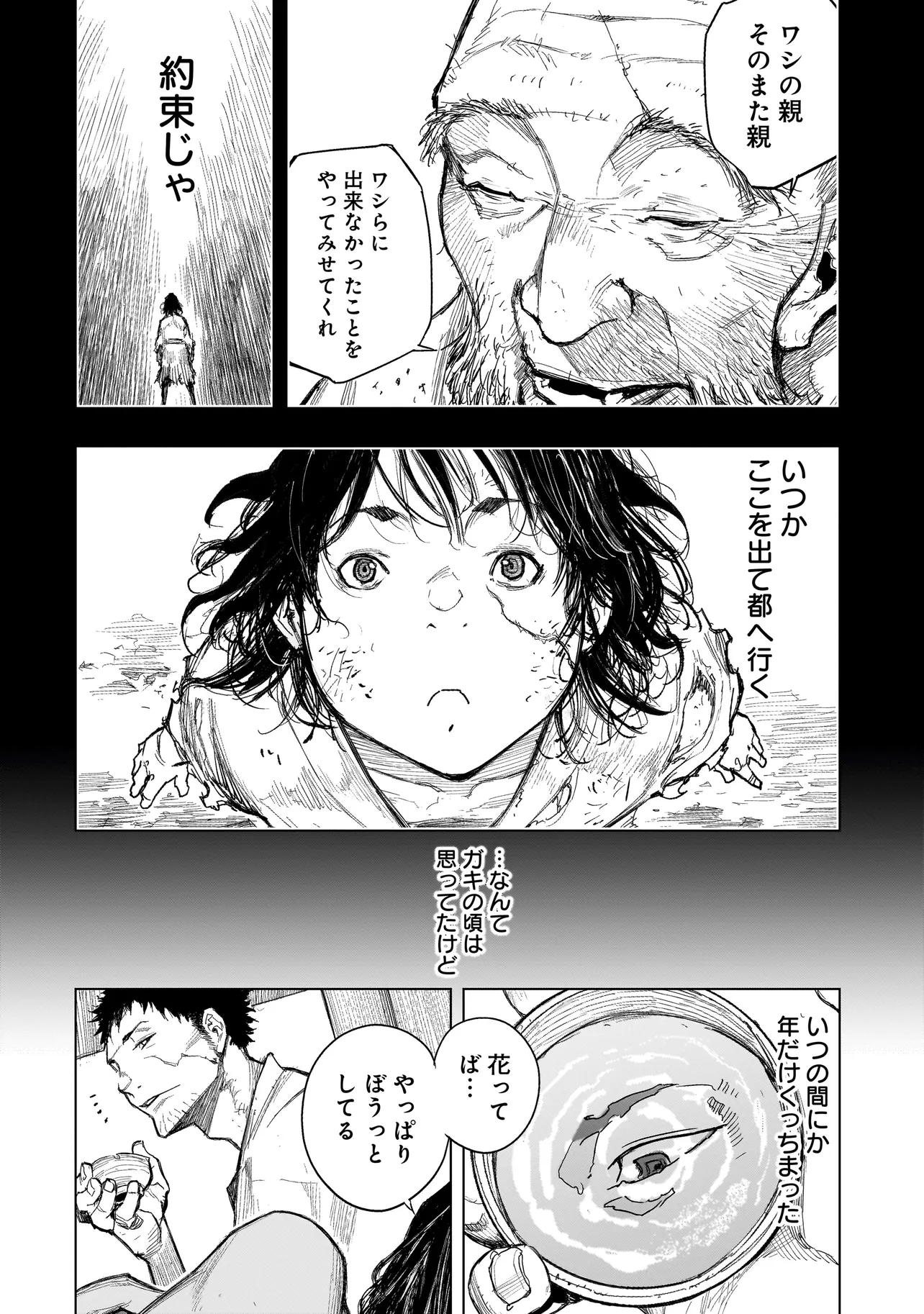 黄昏ノ器神 第1.1話 - Page 13