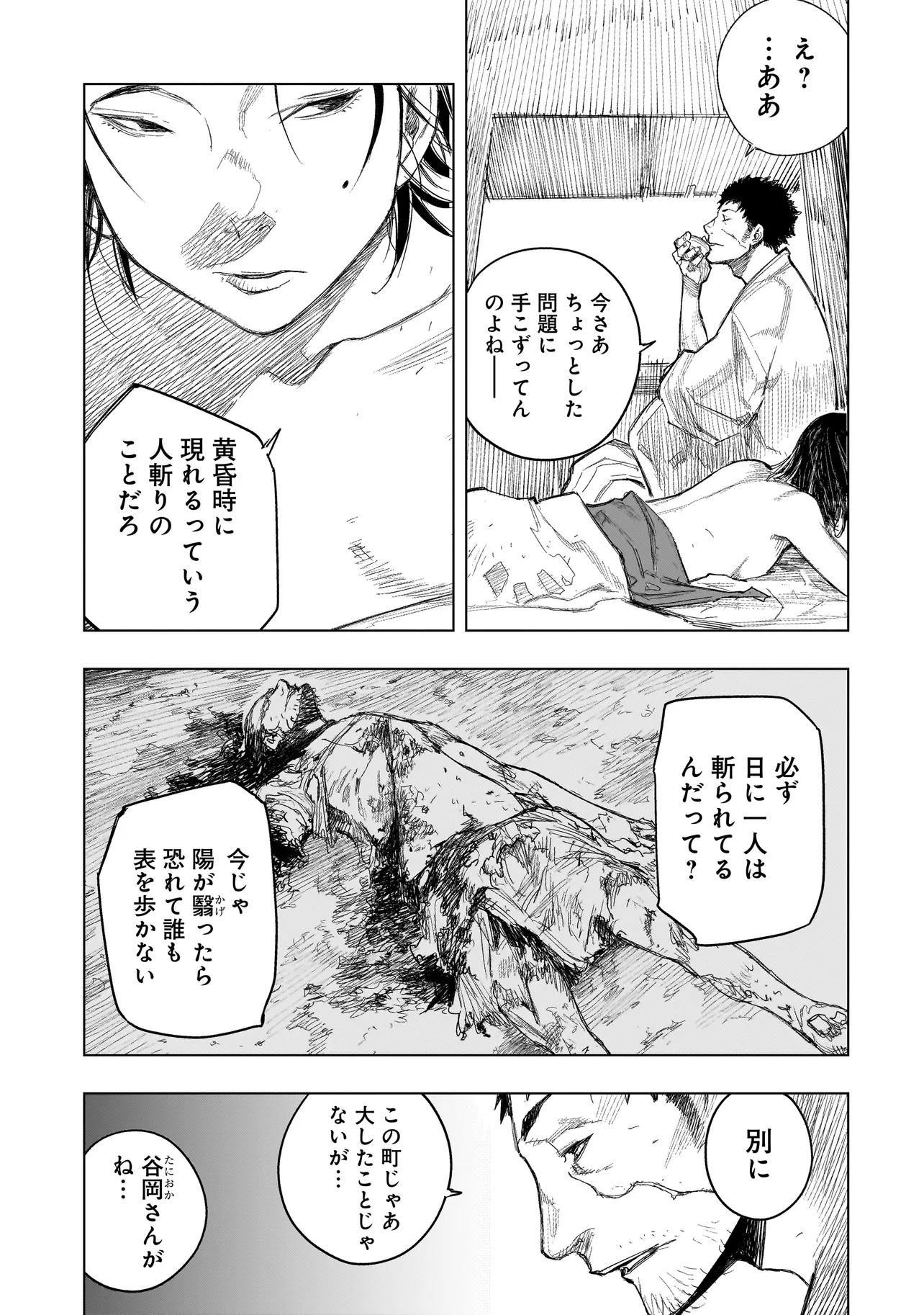 黄昏ノ器神 第1.1話 - Page 14