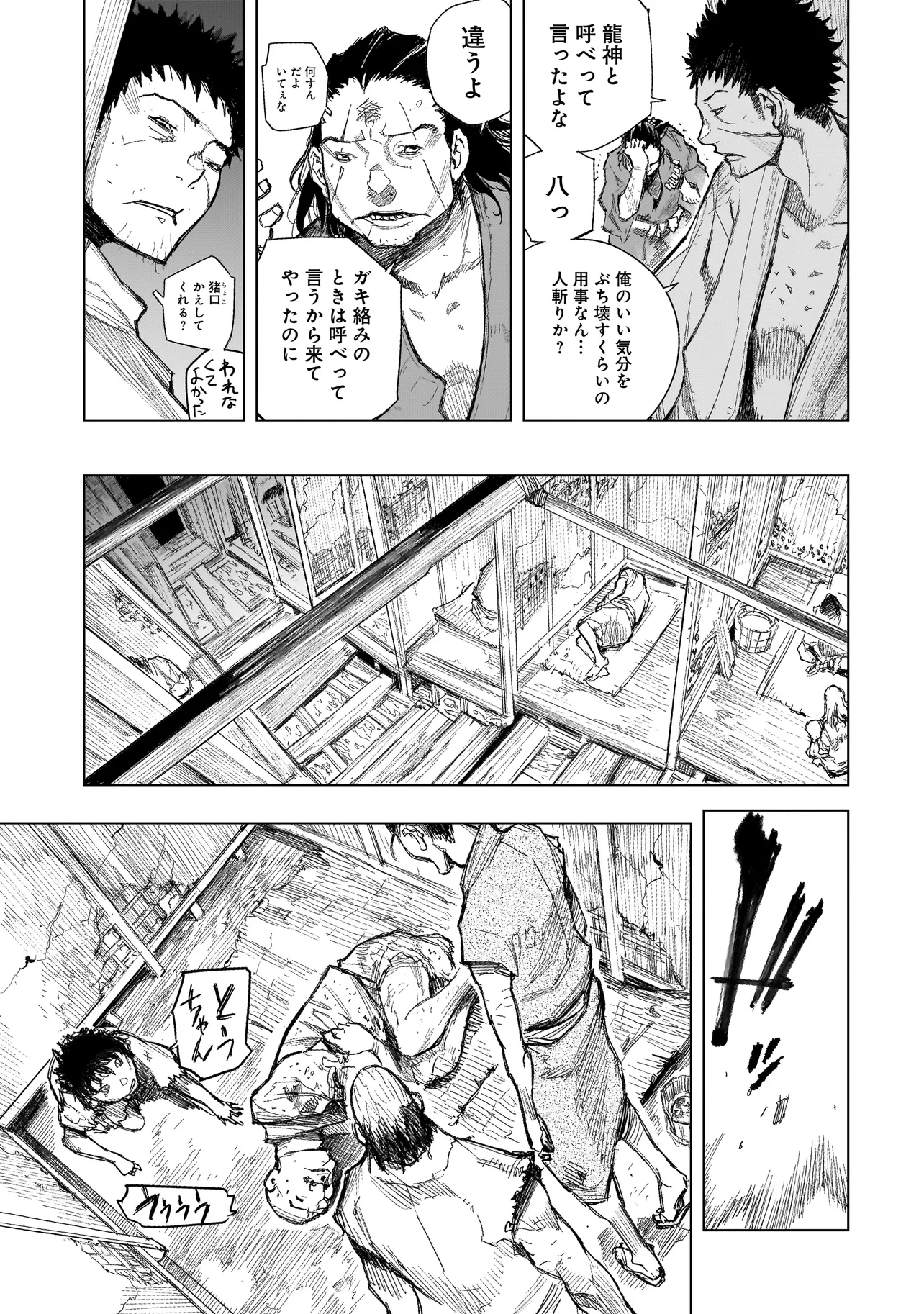 黄昏ノ器神 第1.1話 - Page 16