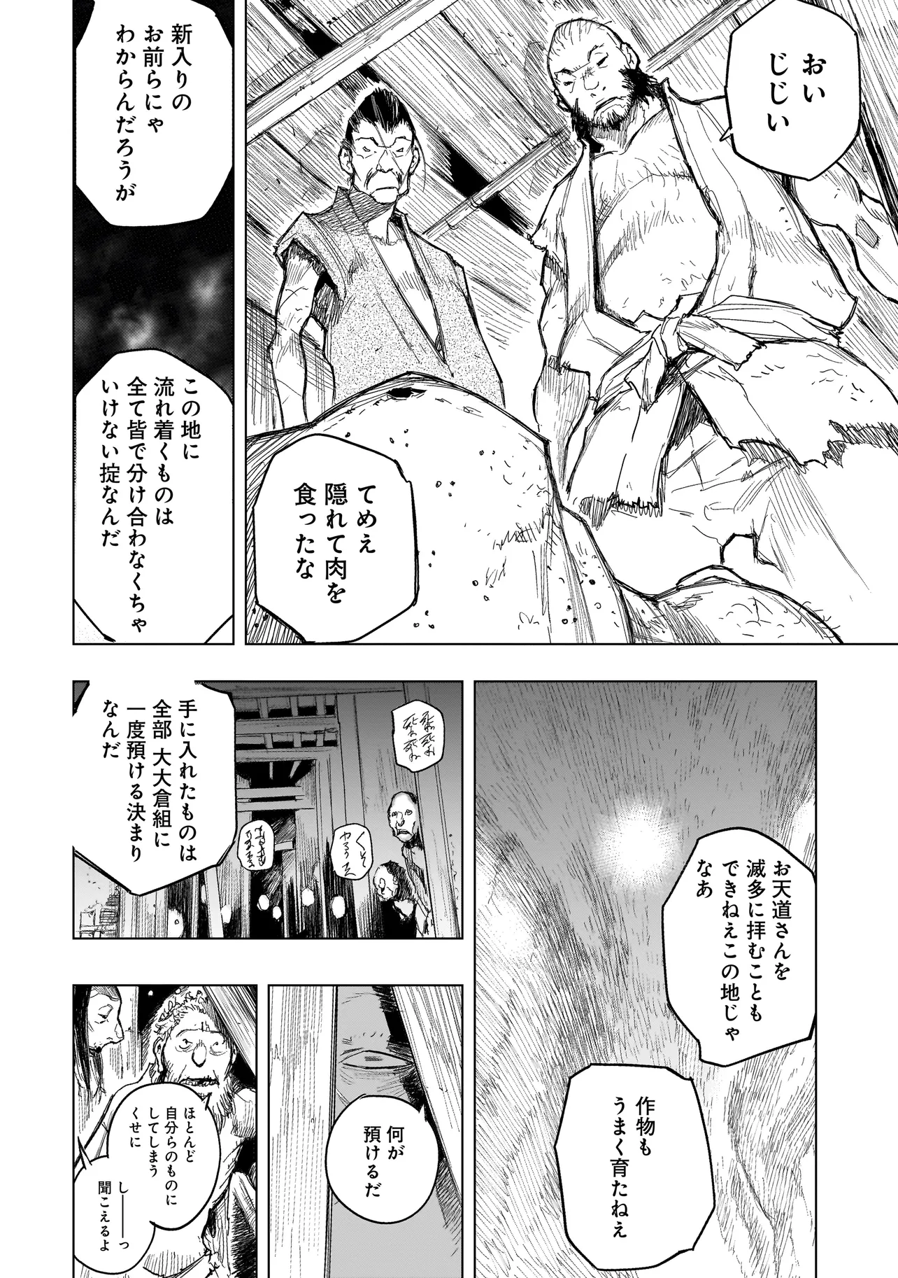 黄昏ノ器神 第1.1話 - Page 17