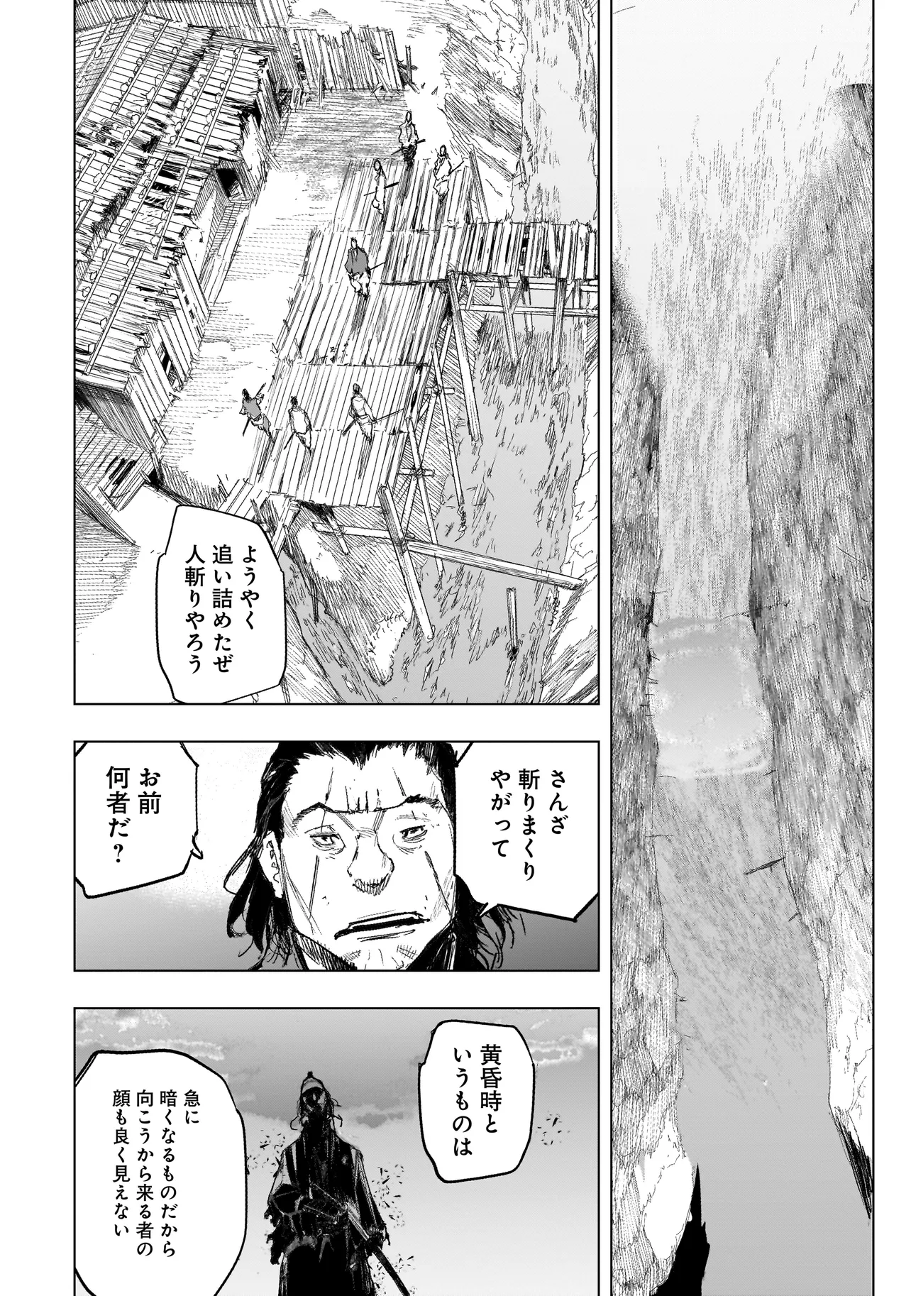 黄昏ノ器神 第1.1話 - Page 24