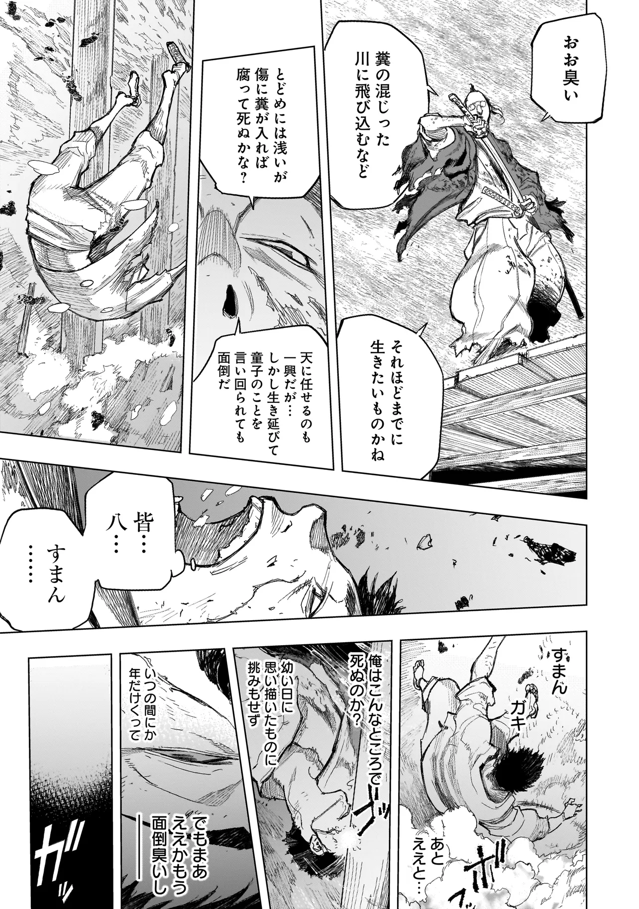 黄昏ノ器神 第1.2話 - Page 6