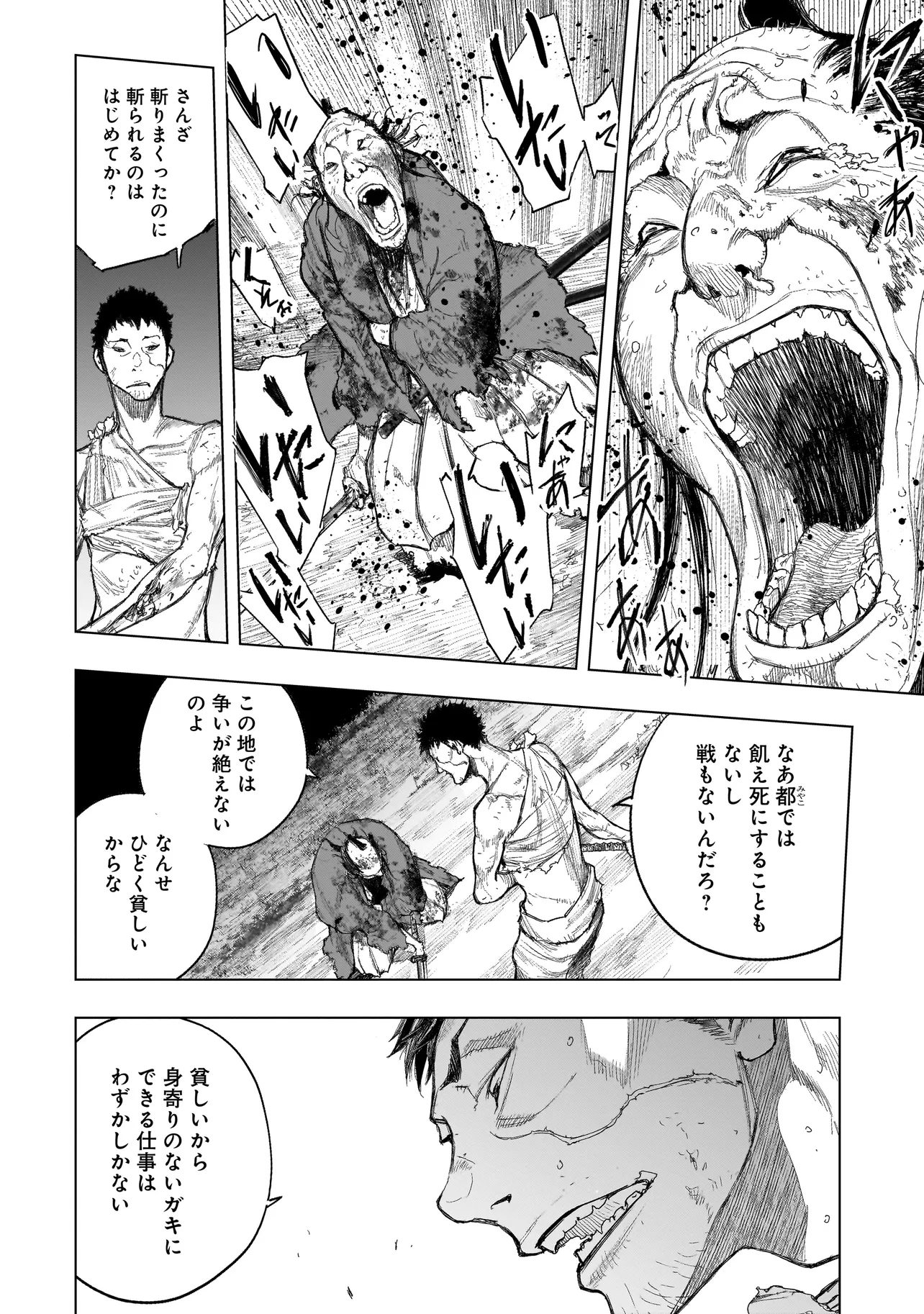 黄昏ノ器神 第2.1話 - Page 7