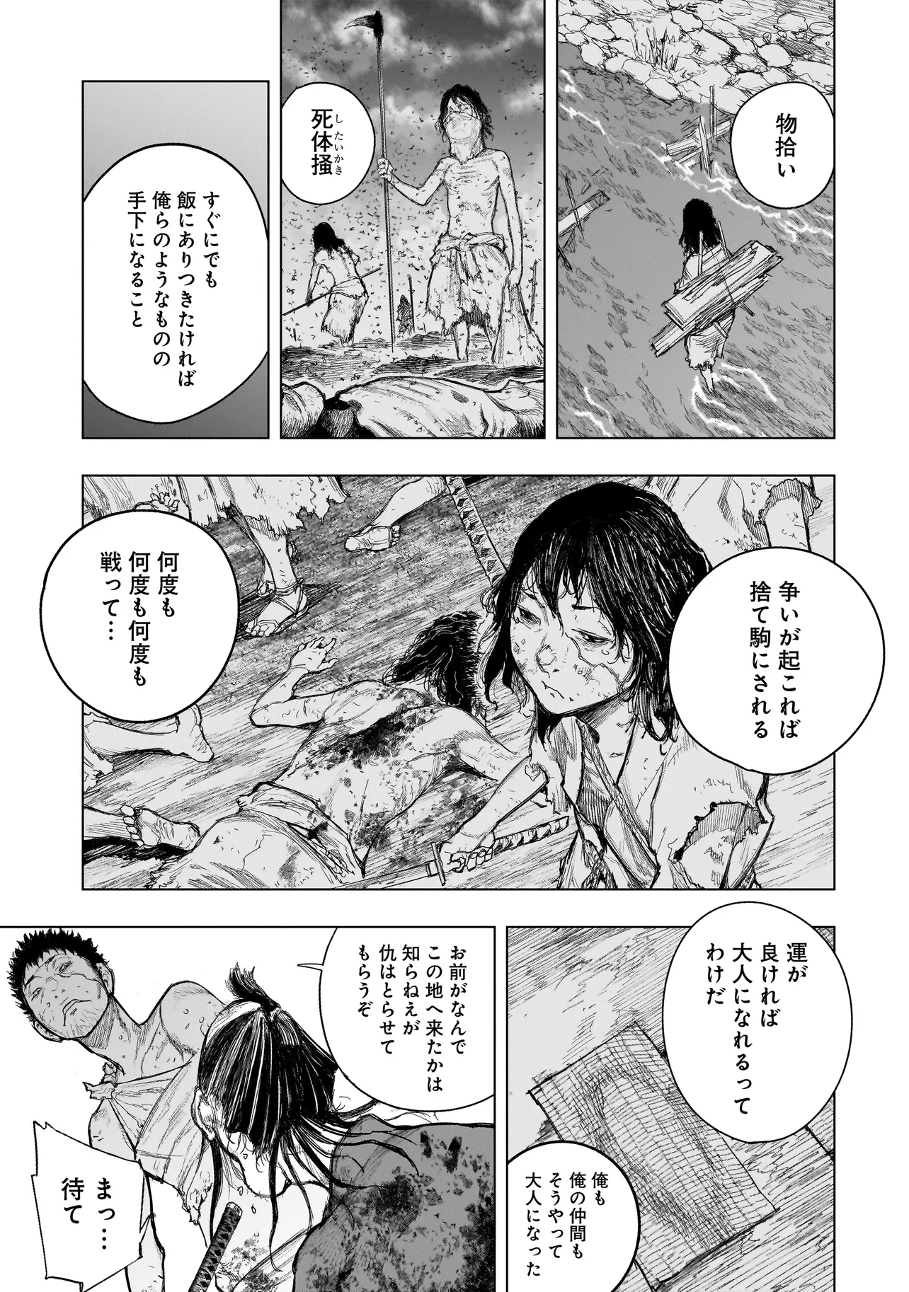 黄昏ノ器神 第2.1話 - Page 7