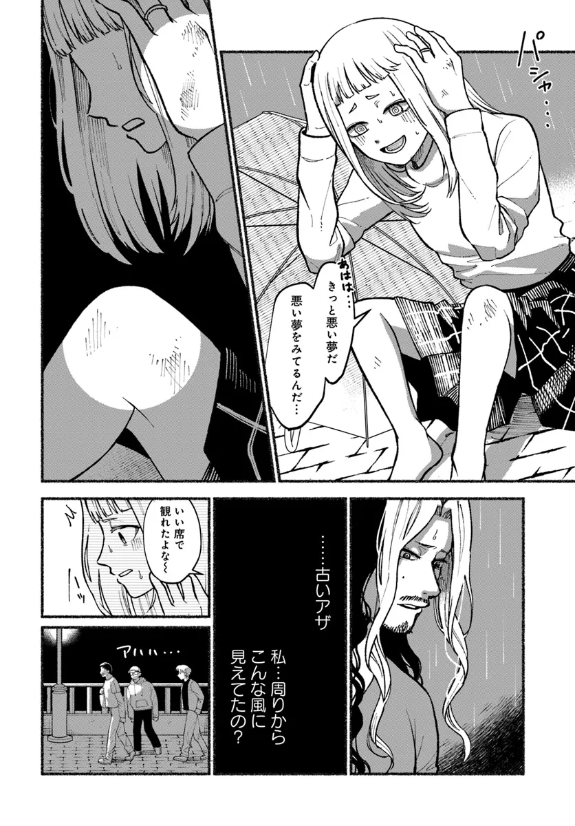 闘う翼に乾杯を。 第2.1話 - Page 4