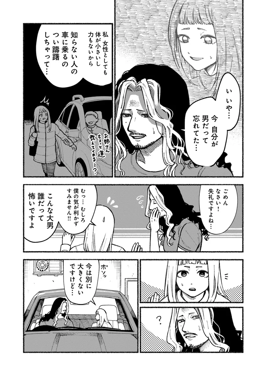 闘う翼に乾杯を。 第2.1話 - Page 8