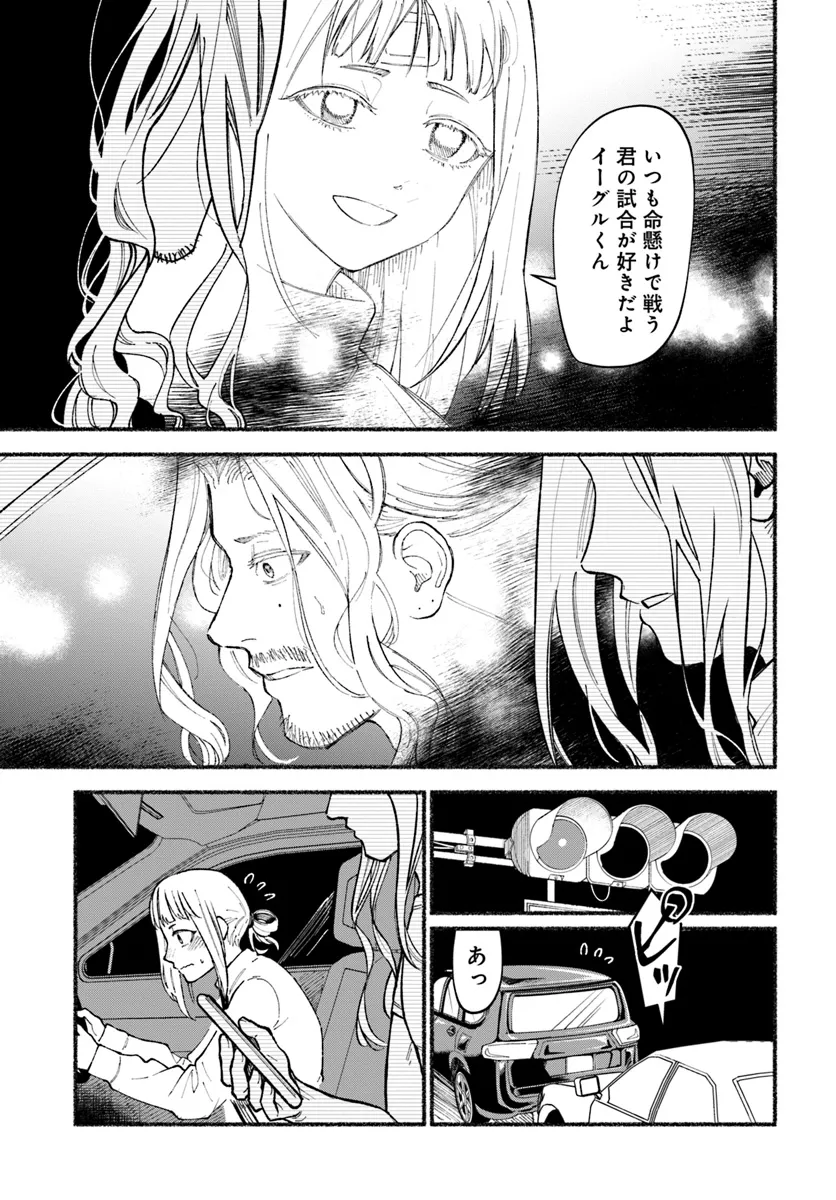 闘う翼に乾杯を。 第2.1話 - Page 14