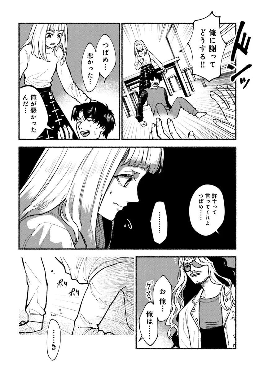 闘う翼に乾杯を。 第2.2話 - Page 9