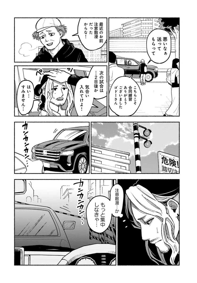 闘う翼に乾杯を。 第3.2話 - Page 3