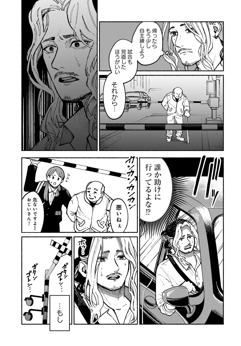 闘う翼に乾杯を。 第3.2話 - Page 4