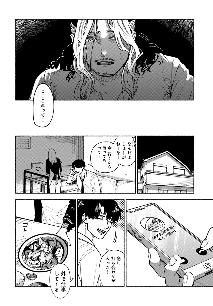 闘う翼に乾杯を。 第3.2話 - Page 7