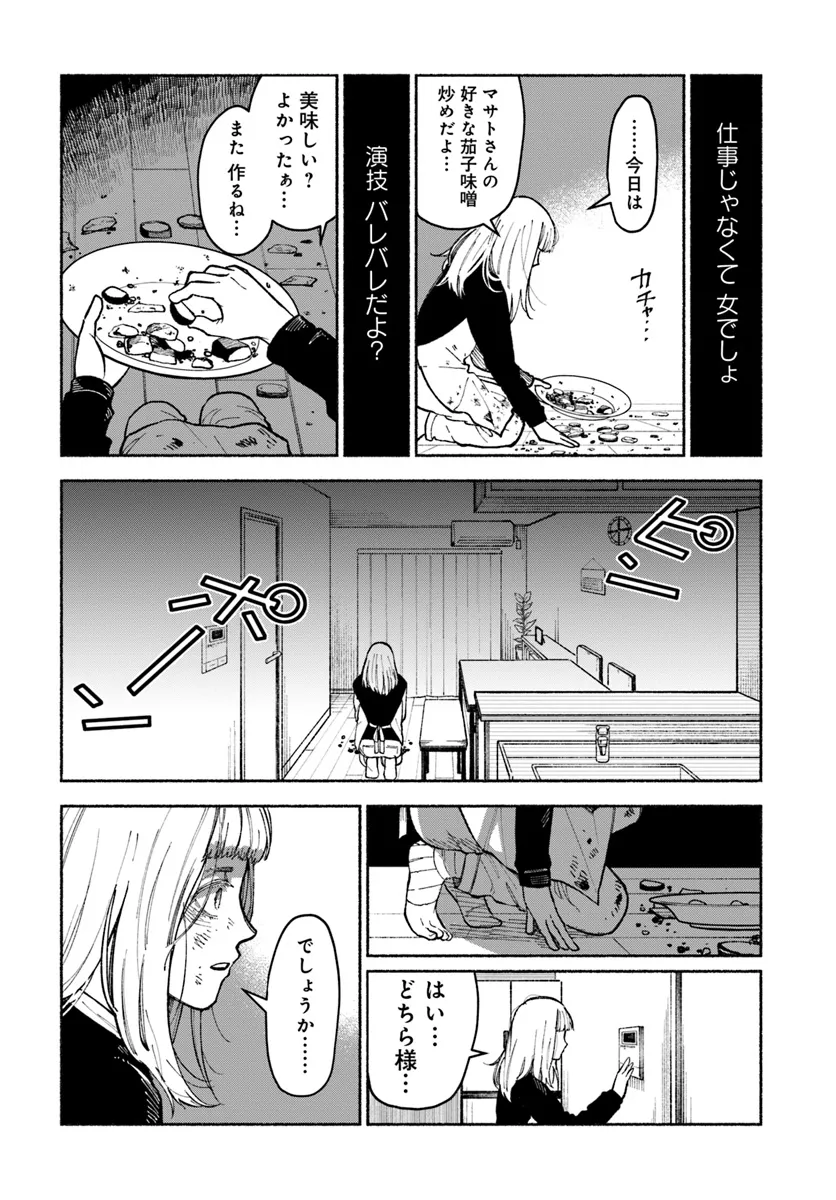 闘う翼に乾杯を。 第3.2話 - Page 8