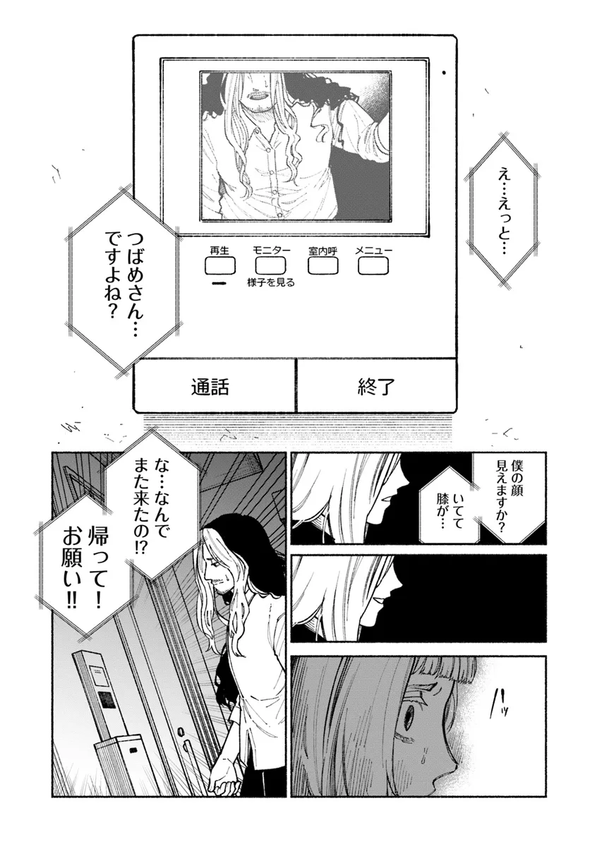 闘う翼に乾杯を。 第3.2話 - Page 10