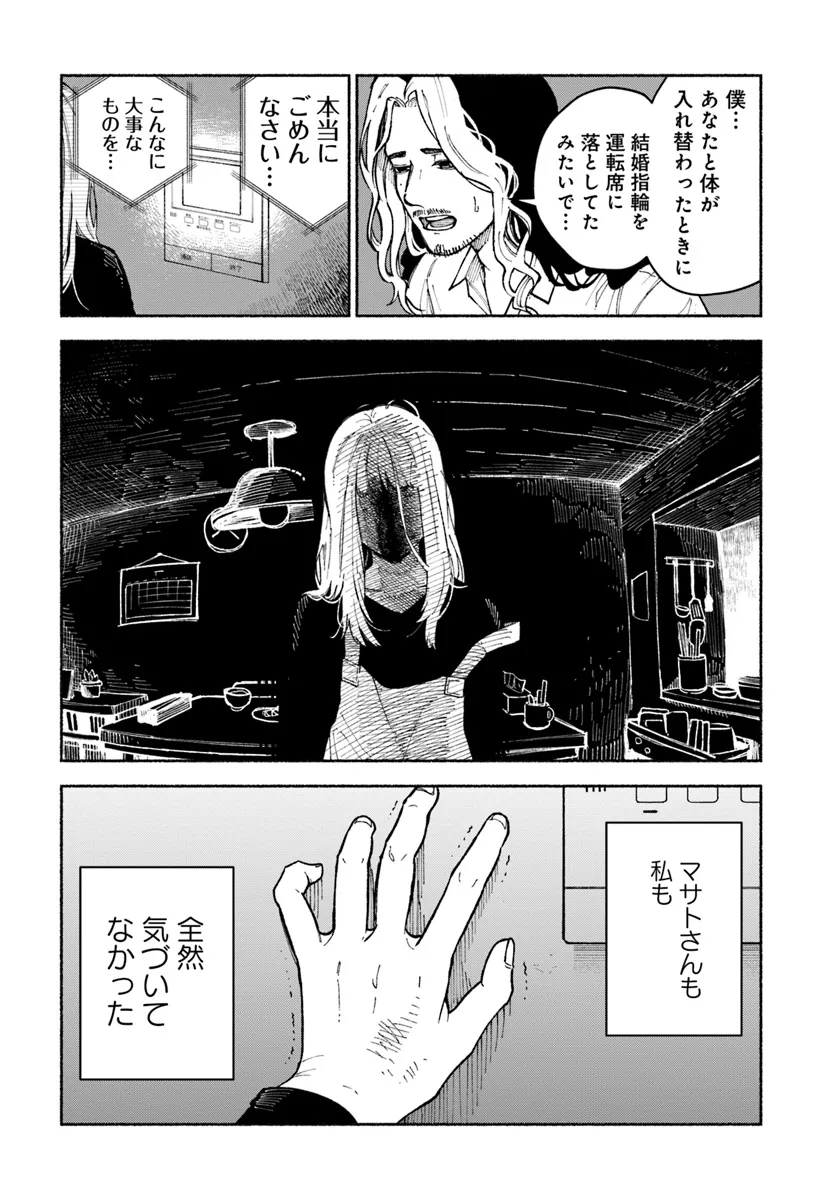 闘う翼に乾杯を。 第3.2話 - Page 13