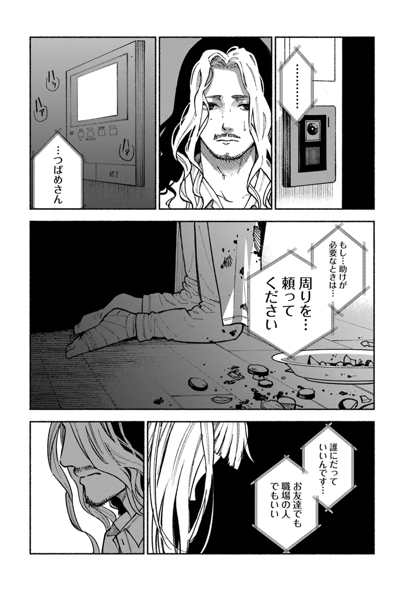 闘う翼に乾杯を。 第3.2話 - Page 14